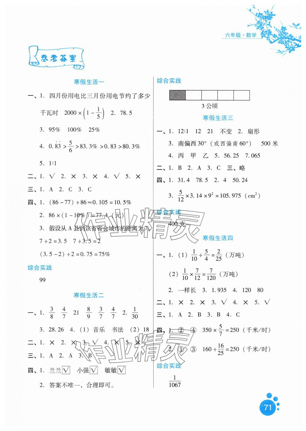 2025年寒假生活河北人民出版社六年級(jí)數(shù)學(xué)通用版 第1頁(yè)