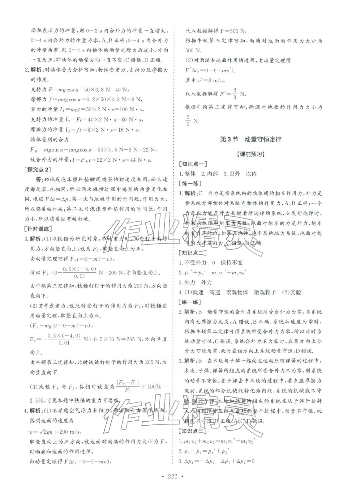 2025年高中同步导练高中物理选择性必修第一册&nbsp;第2页