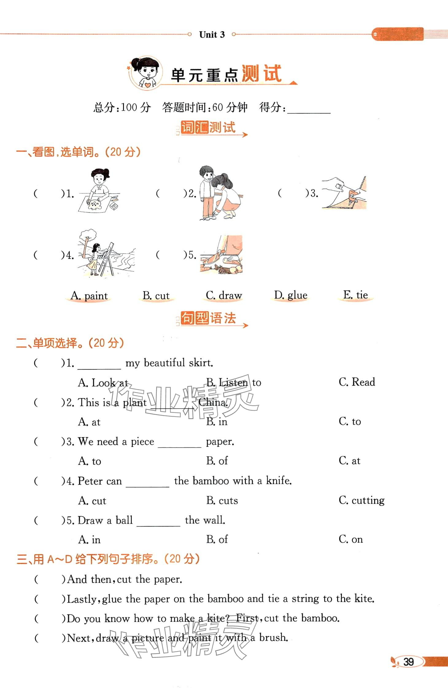 2024年教材課本五年級英語下冊湘少版 第39頁