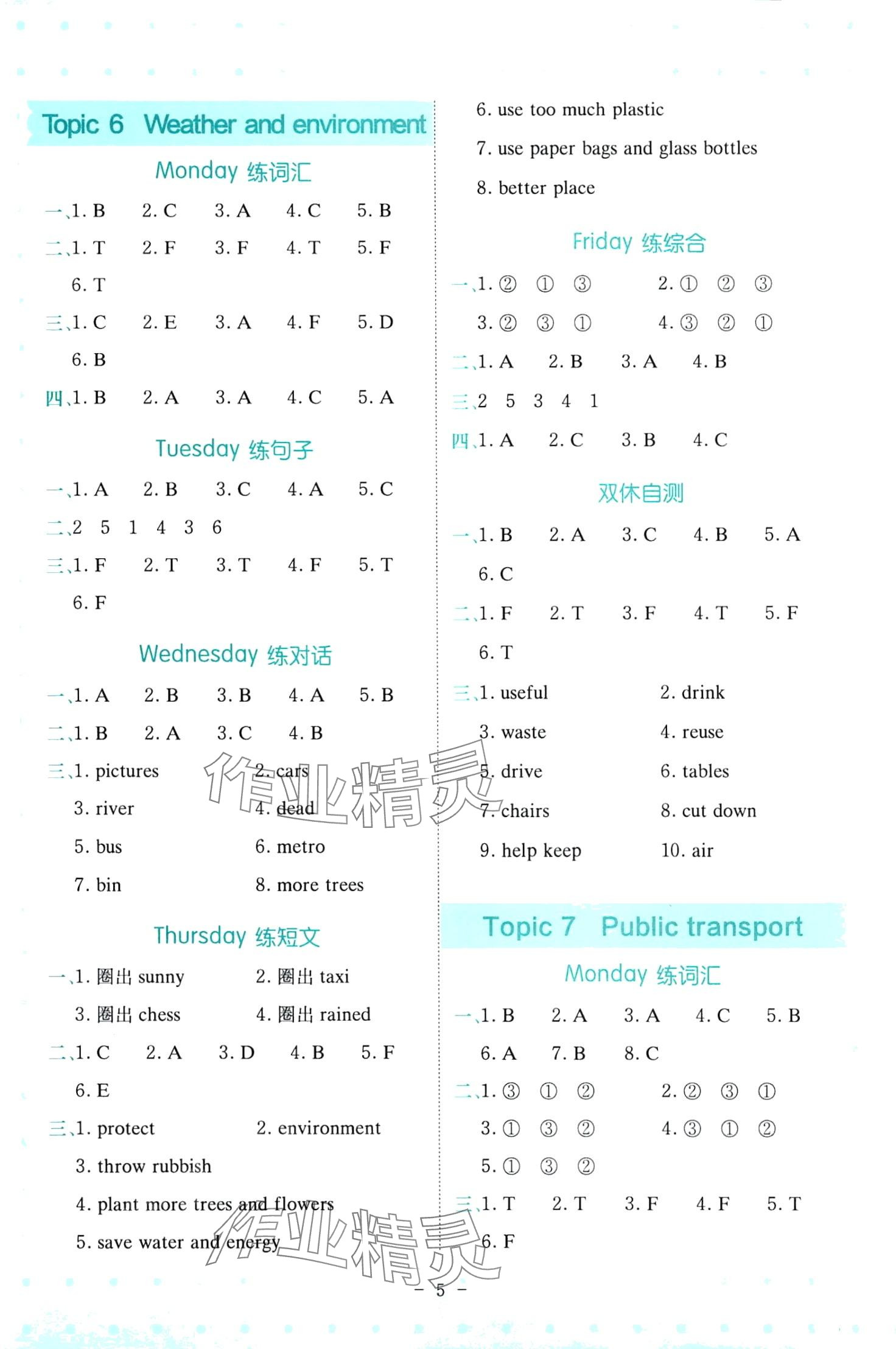 2024年星火英語SPARK聽力天天練六年級 第5頁