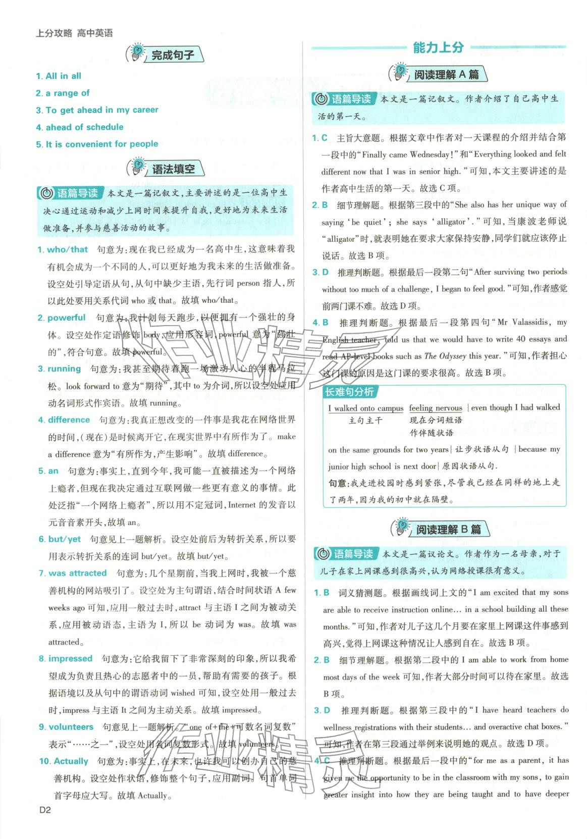 2025年上分攻略高中英語(yǔ)必修第一冊(cè)北師大版&nbsp;參考答案第2頁(yè)