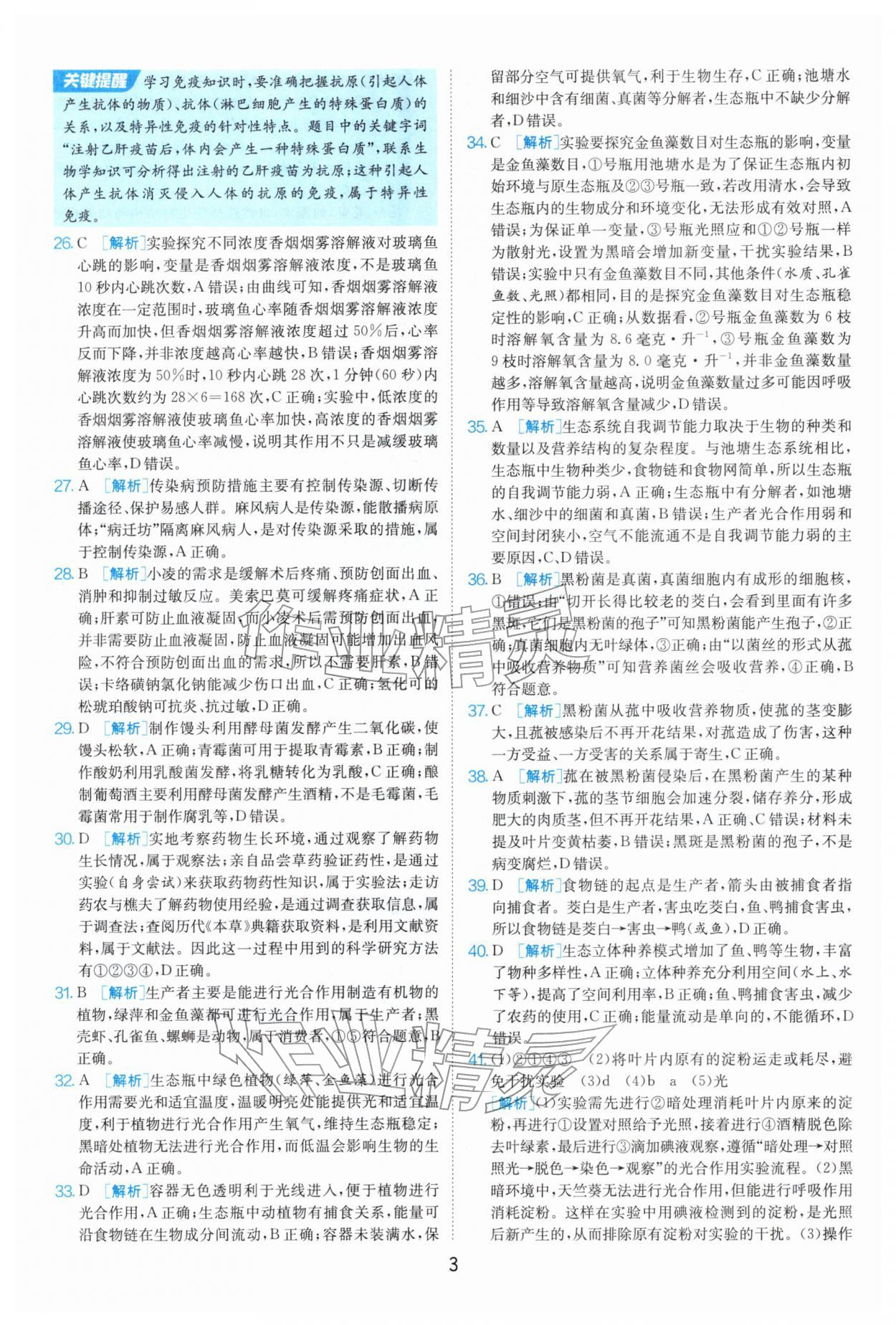 2026年江苏13大市中考试卷精选生物&nbsp;第3页