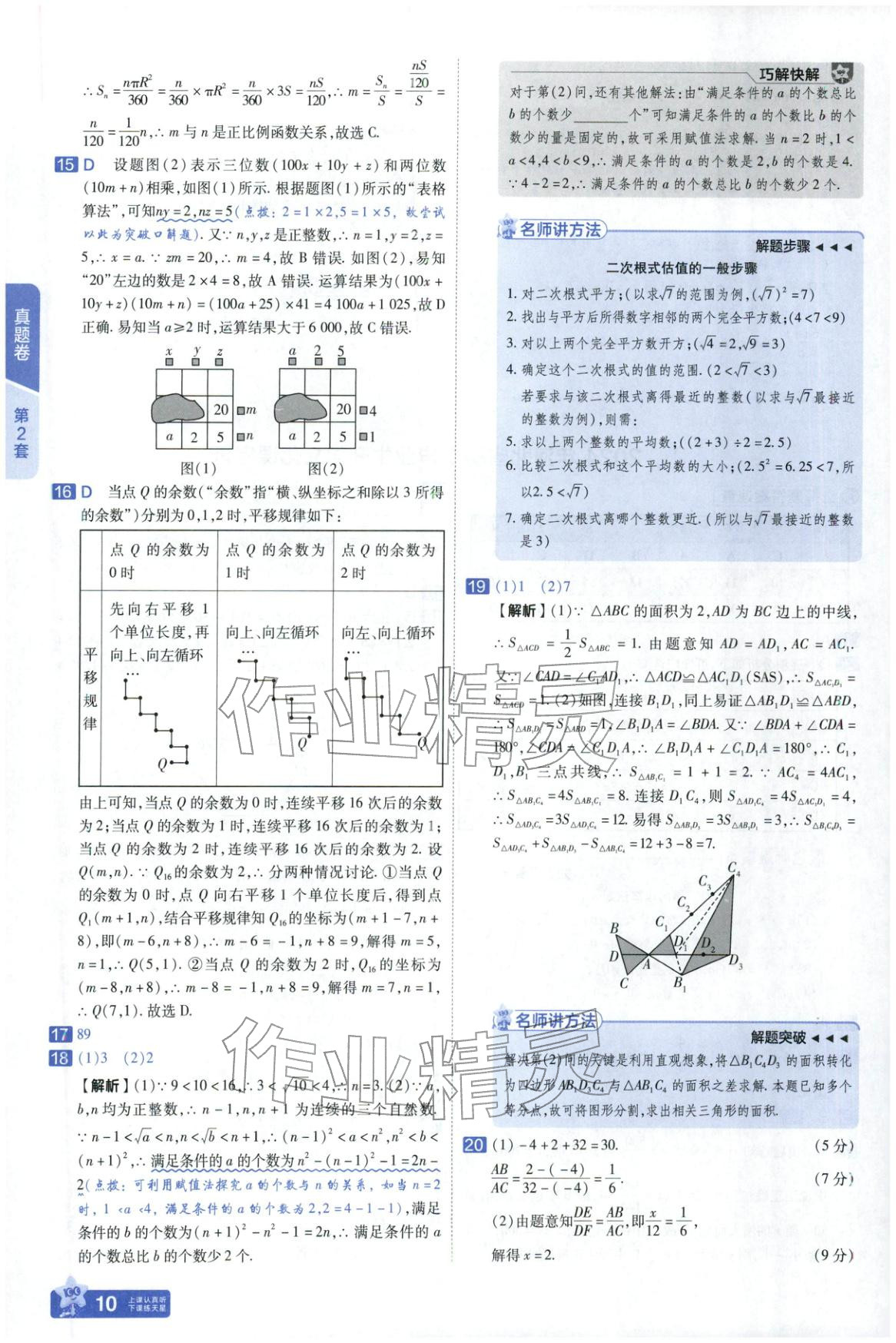 2026年金考卷中考45套汇编数学河北专版 第10页