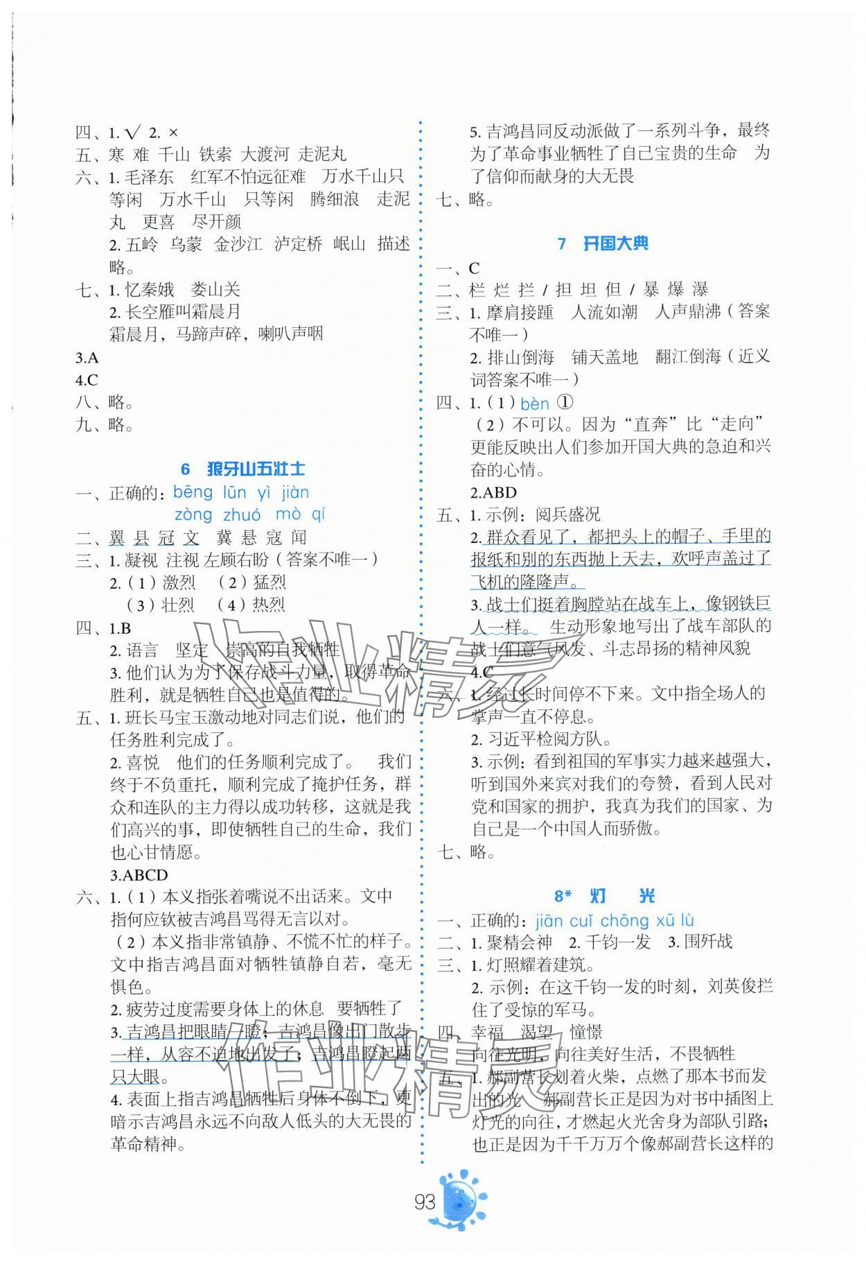 2025年同步学与练六年级语文上册人教版河南专版 参考答案第2页