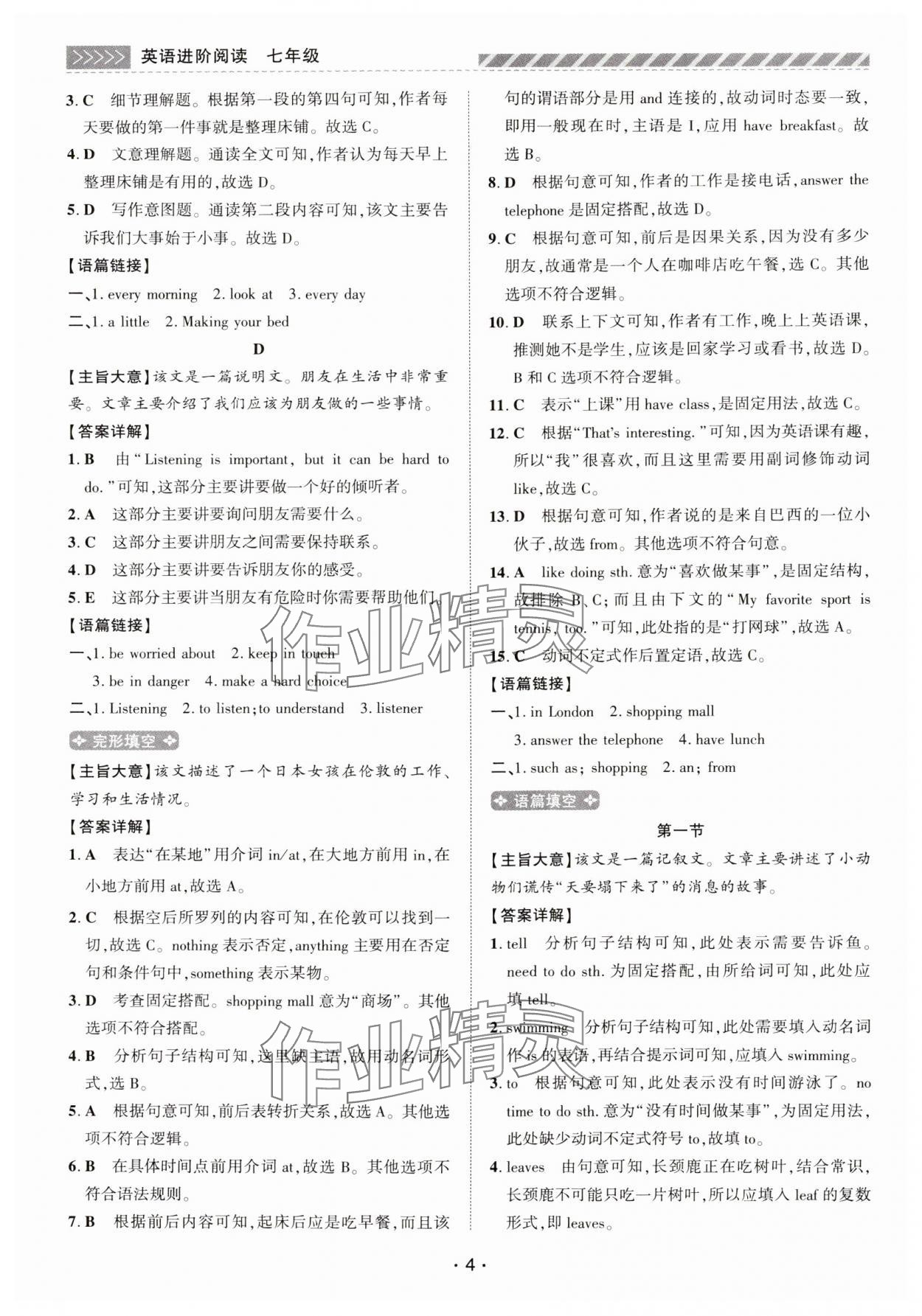 2024年英语进阶阅读七年级英语上册人教版河南专版 参考答案第4页