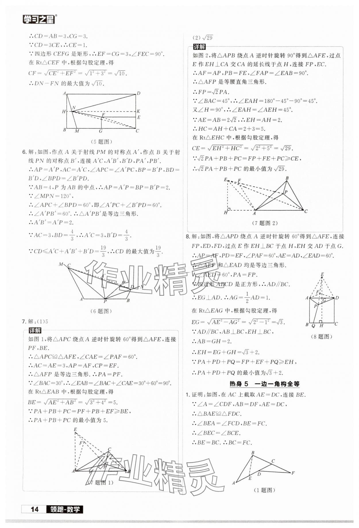 2024年領(lǐng)跑中考數(shù)學(xué)二輪總復(fù)習(xí)遼寧專版 參考答案第14頁