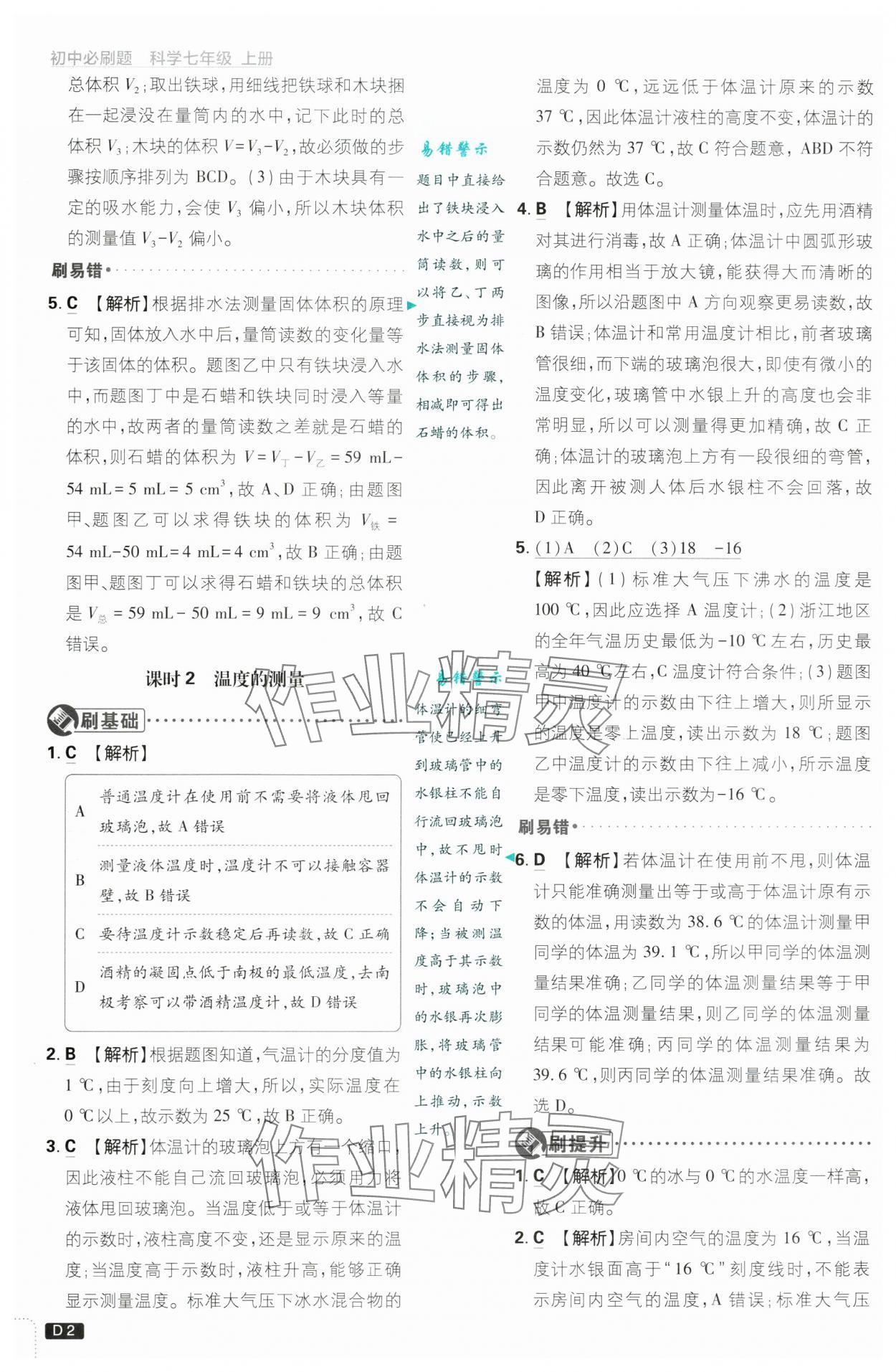 2024年初中必刷題七年級科學上冊浙教版浙江專版 第2頁