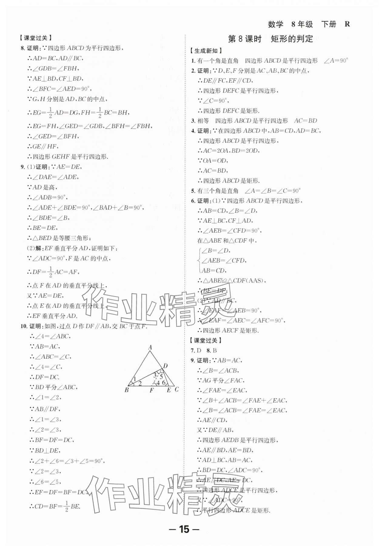 2024年全程突破八年級(jí)數(shù)學(xué)下冊(cè)人教版 第15頁