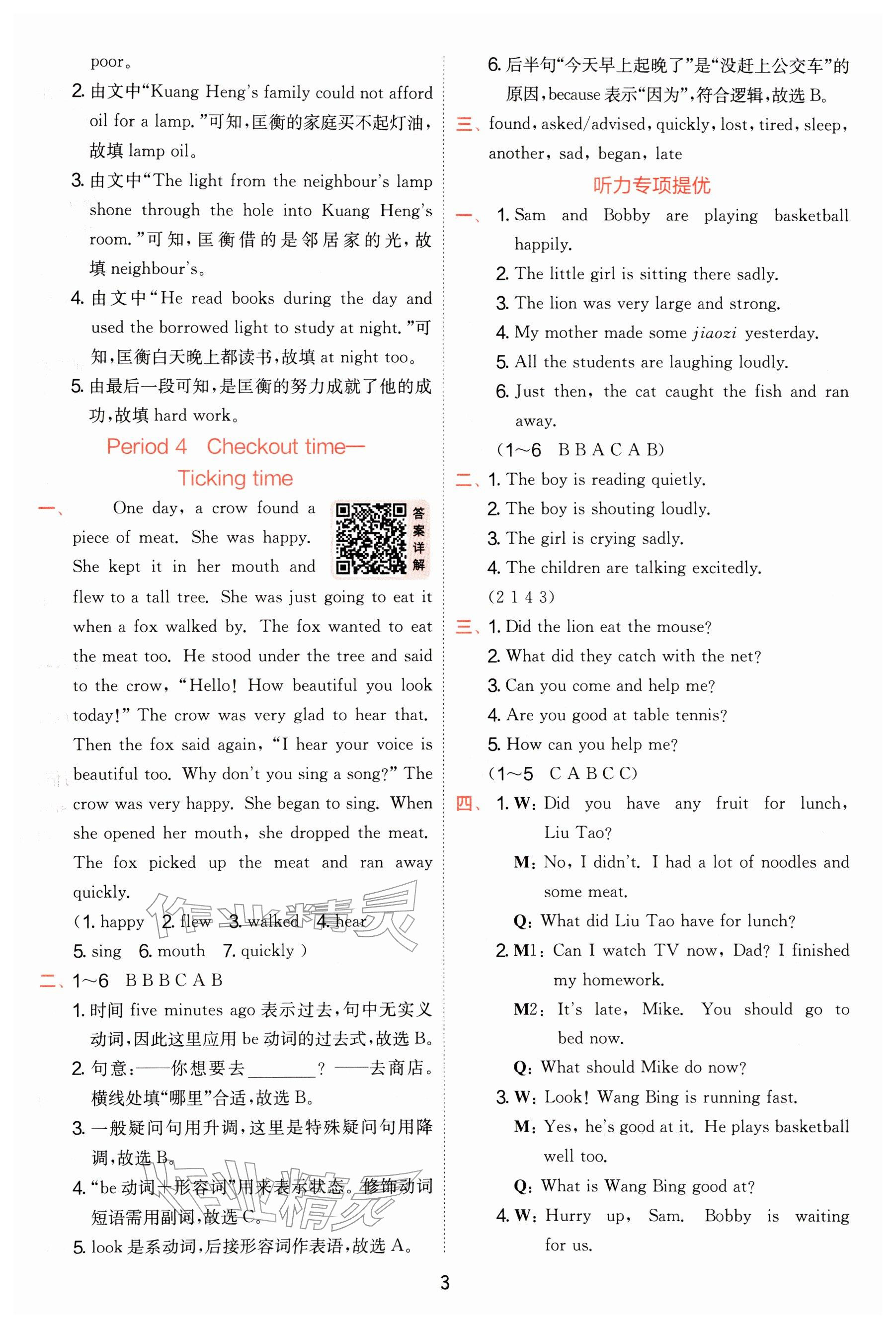 2026年实验班提优训练六年级英语下册译林版&nbsp;参考答案第3页
