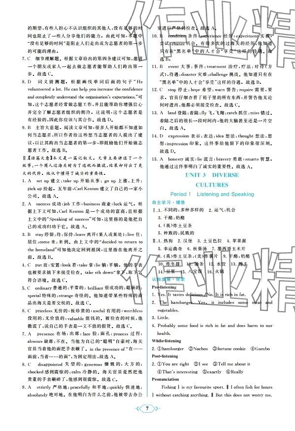 2024年同步解析與測(cè)評(píng)課時(shí)練人民教育出版社高中英語(yǔ)必修3人教版 第7頁(yè)