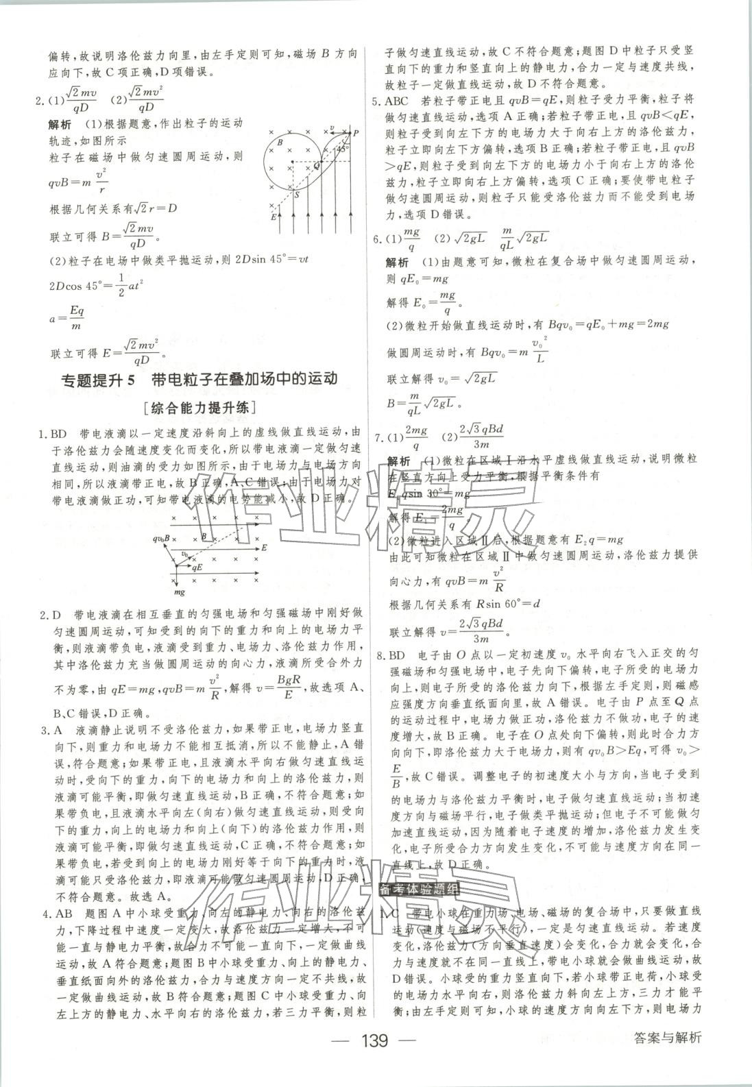 2025年绿色通道45分钟课时作业与单元测评高中物理选择性必修第二册人教版 第14页