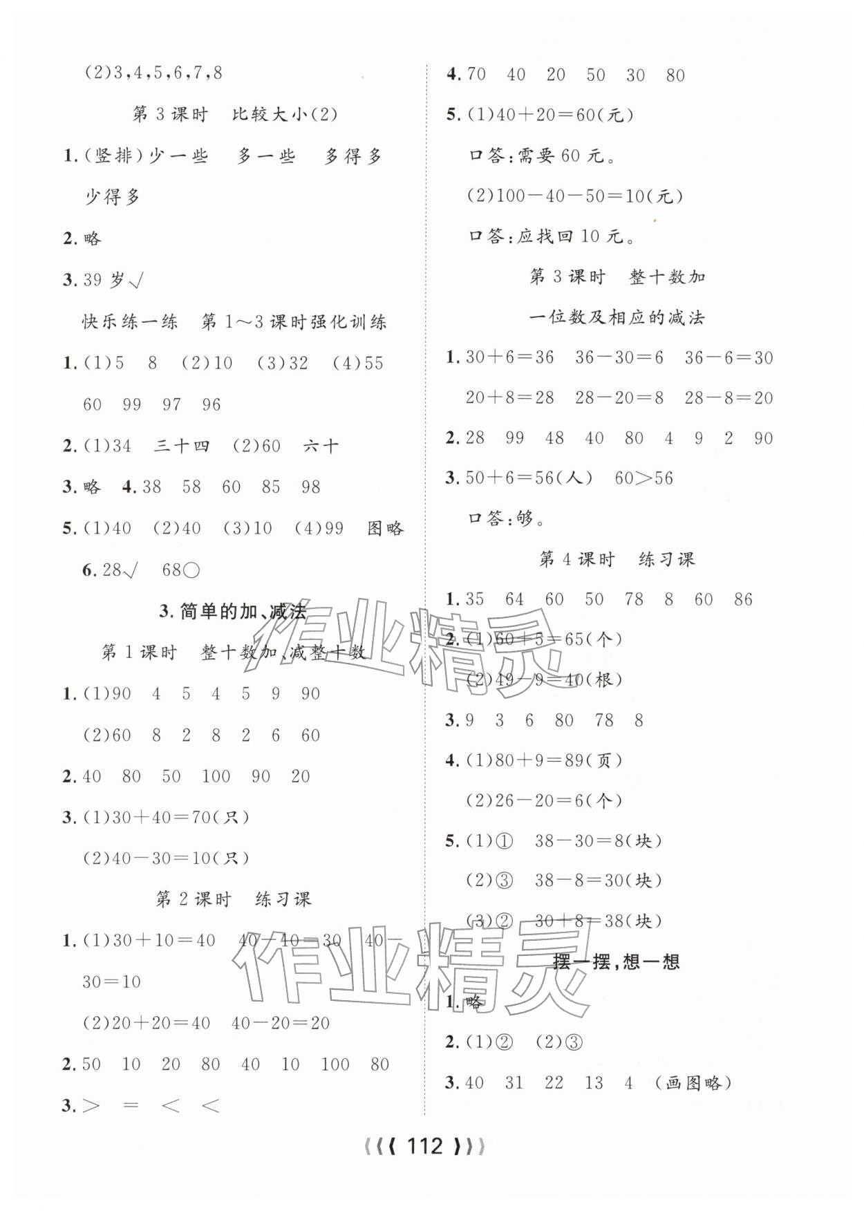 2026年优质课堂导学案一年级数学下册人教版&nbsp;第4页