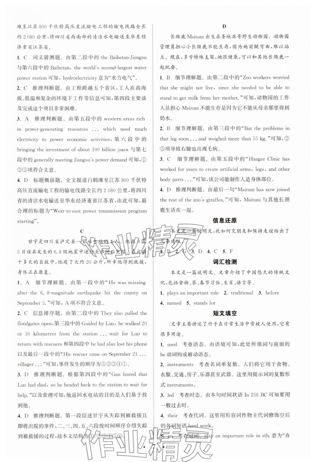 2025年通城學典組合訓練中考版英語蘇州專版 第7頁