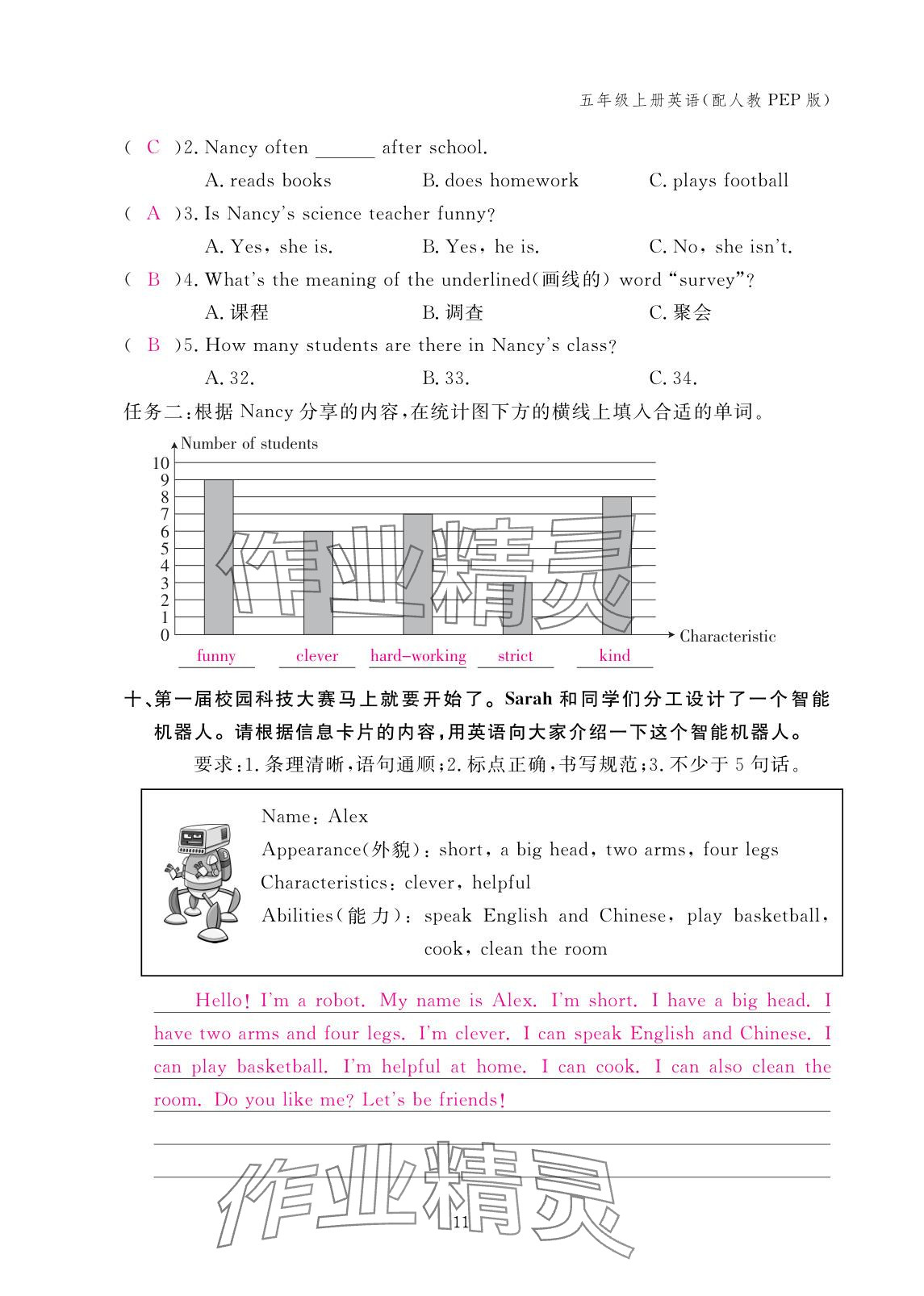 2025年作业本江西教育出版社五年级英语上册人教版 参考答案第11页