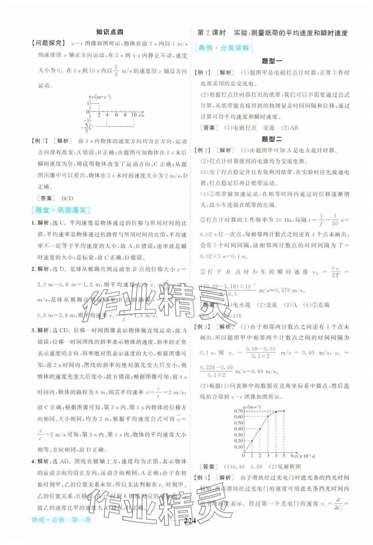 2025年新坐标同步练习高中物理必修第一册人教版青海专版 第4页