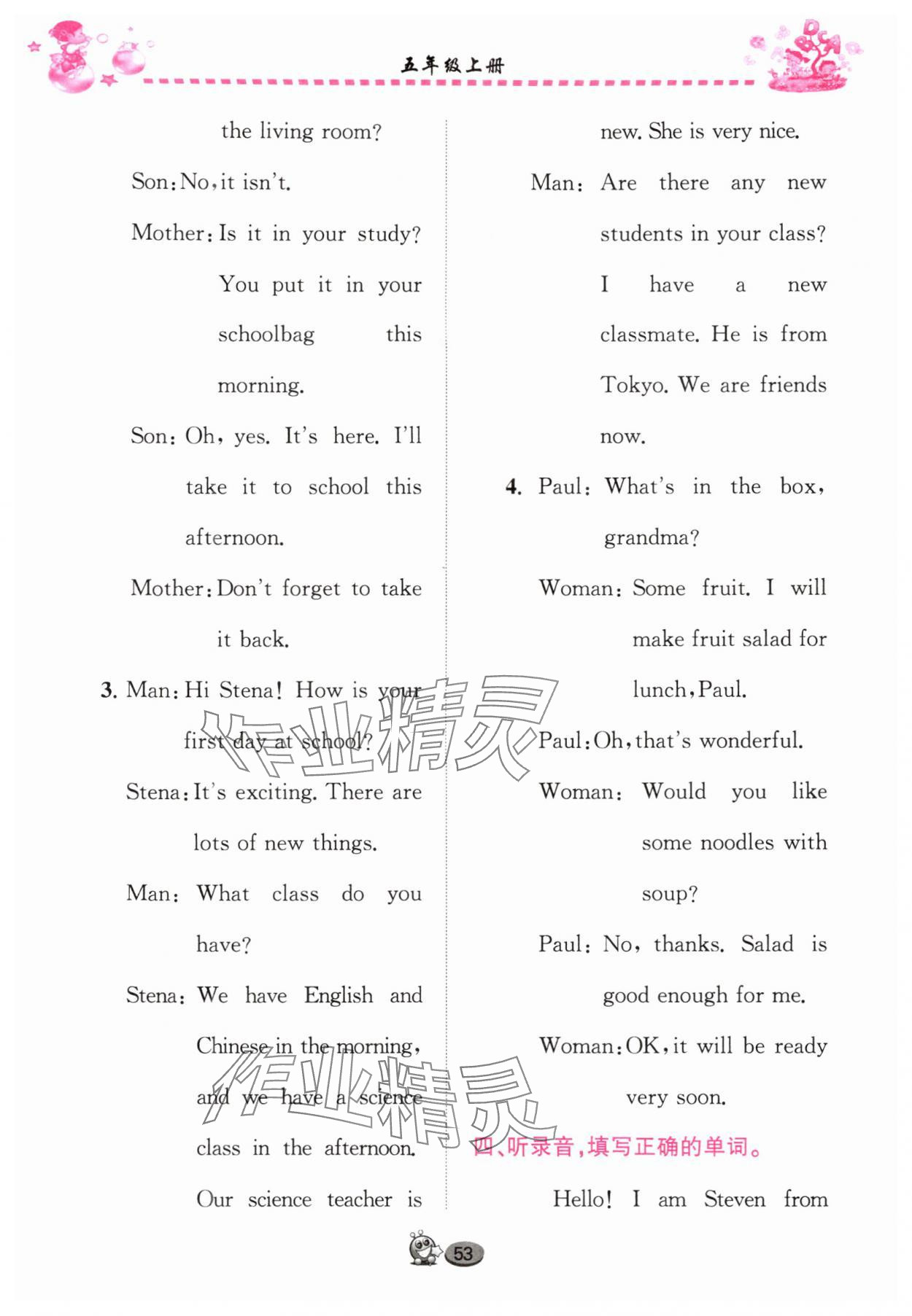 2025年全优英语听力五年级上册Join in武汉专版 第6页