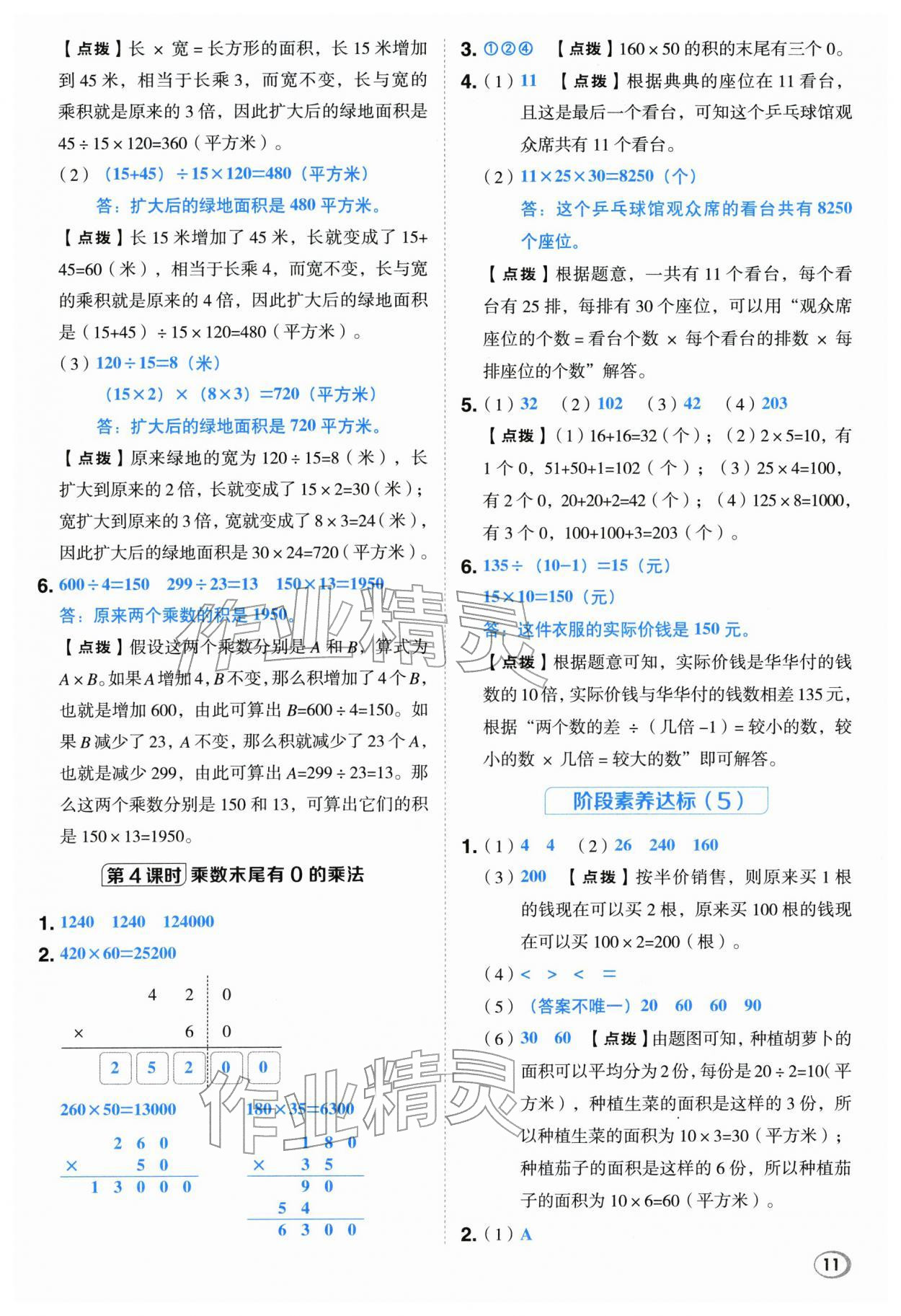 2026年综合应用创新题典中点四年级数学下册苏教版&nbsp;第11页
