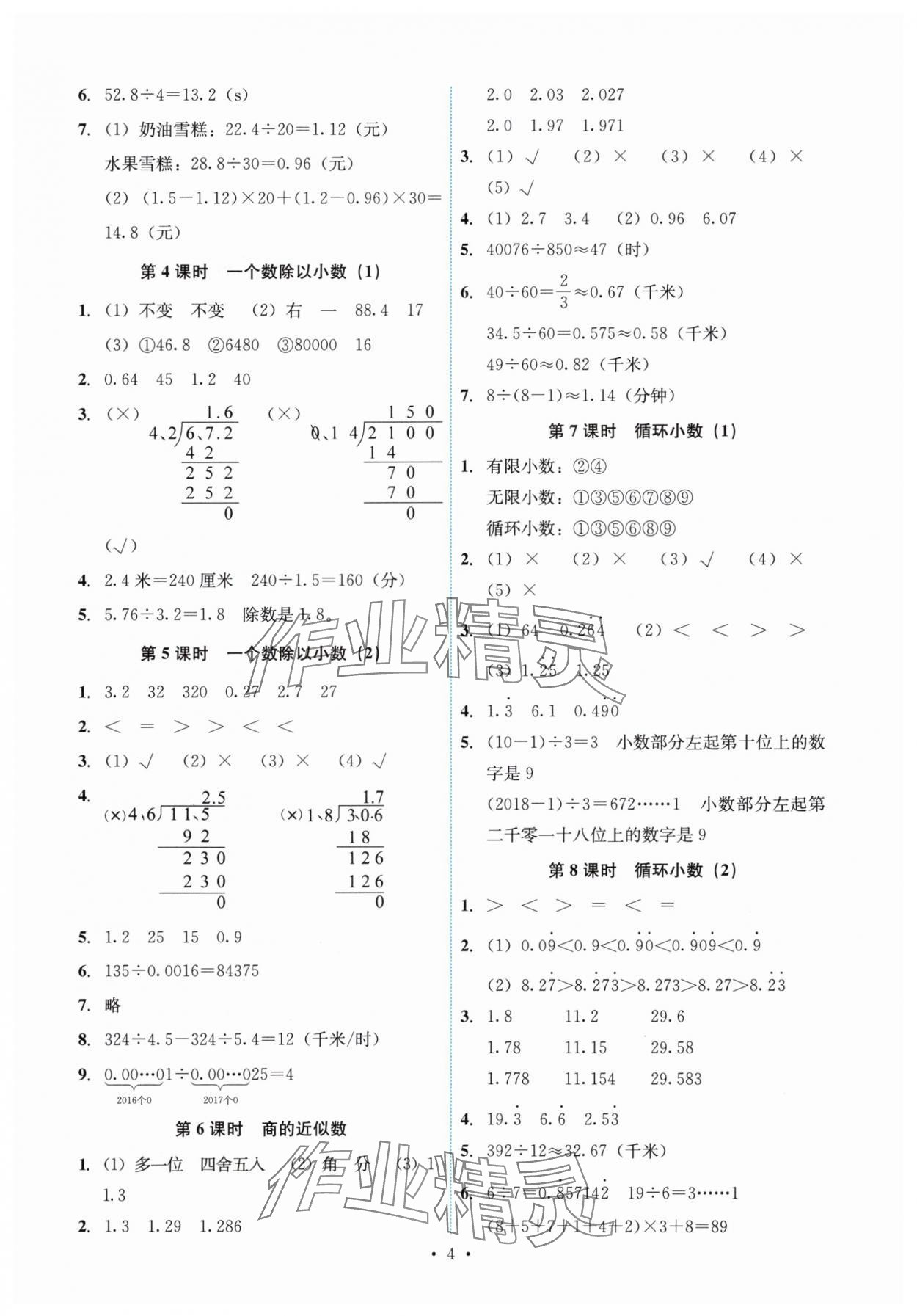 2025年能力培养与测试五年级数学上册人教版 第4页