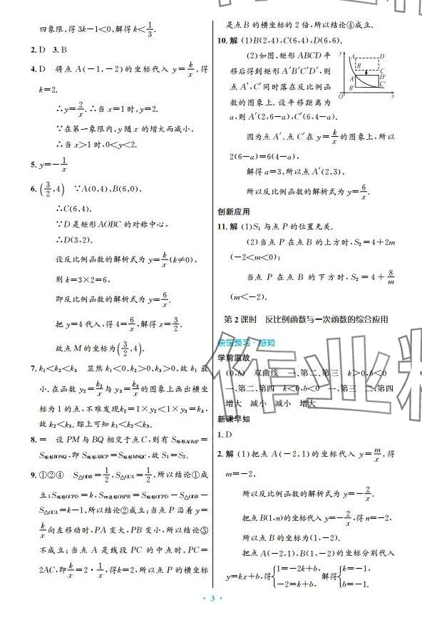 2024年同步测控优化设计九年级数学下册人教版 第3页