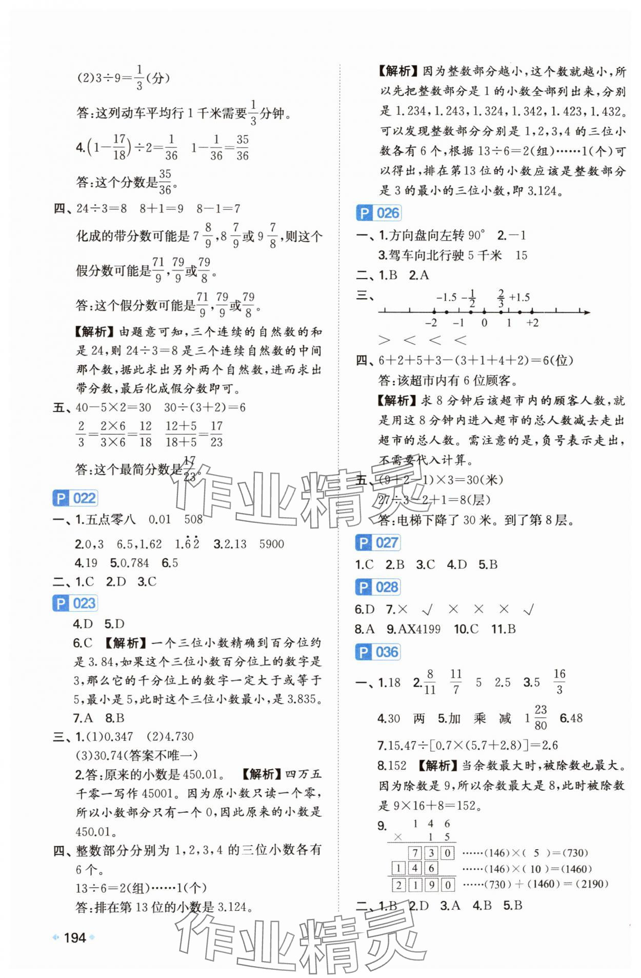 2025年一本小学知识大盘点数学 第2页