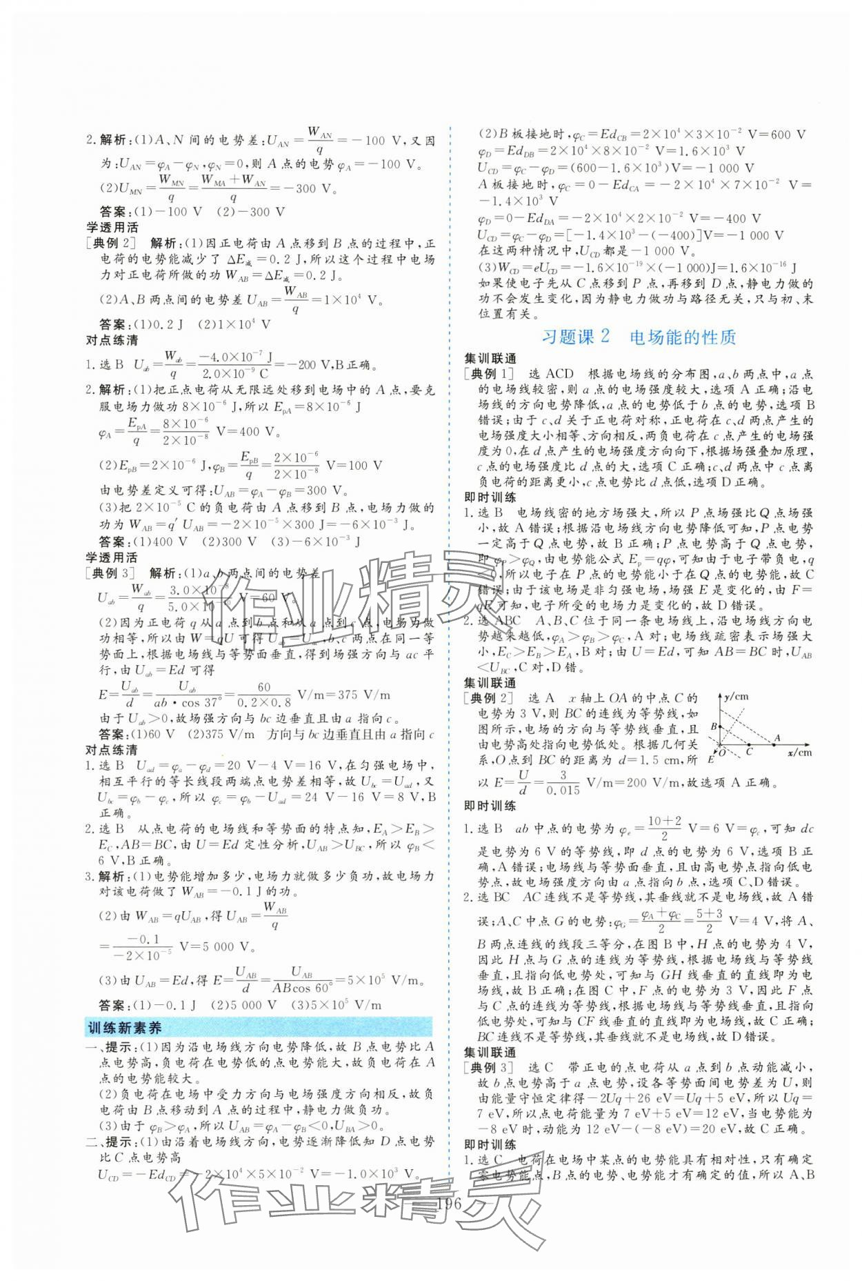 2024年新課標(biāo)導(dǎo)與學(xué)高中物理必修第三冊魯科版 第8頁