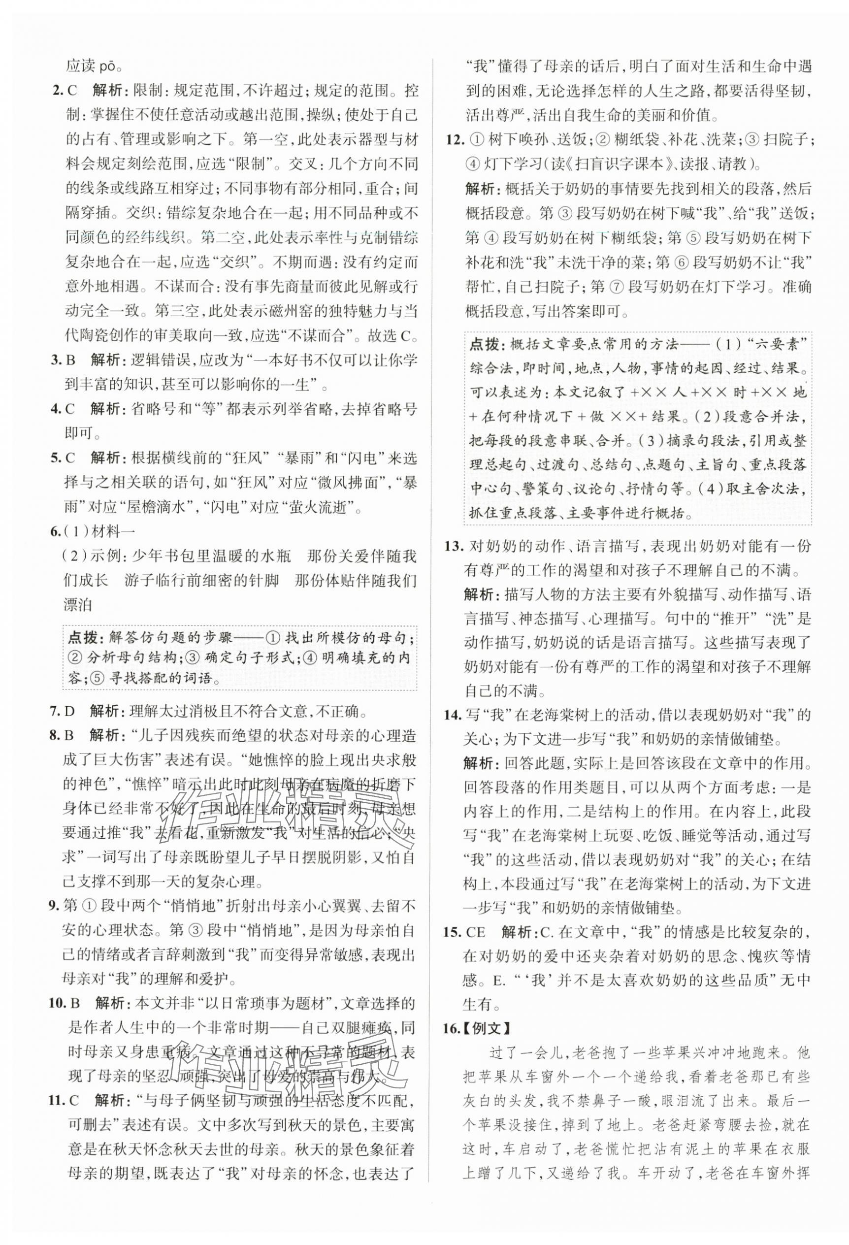 2024年教材全練七年級語文上冊人教版天津?qū)０?nbsp;第5頁