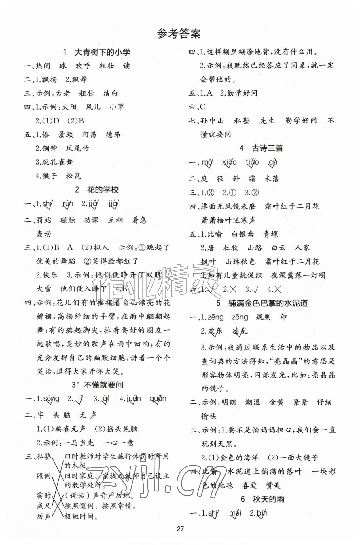 2026年全易通三年级语文上册人教版&nbsp;参考答案第1页