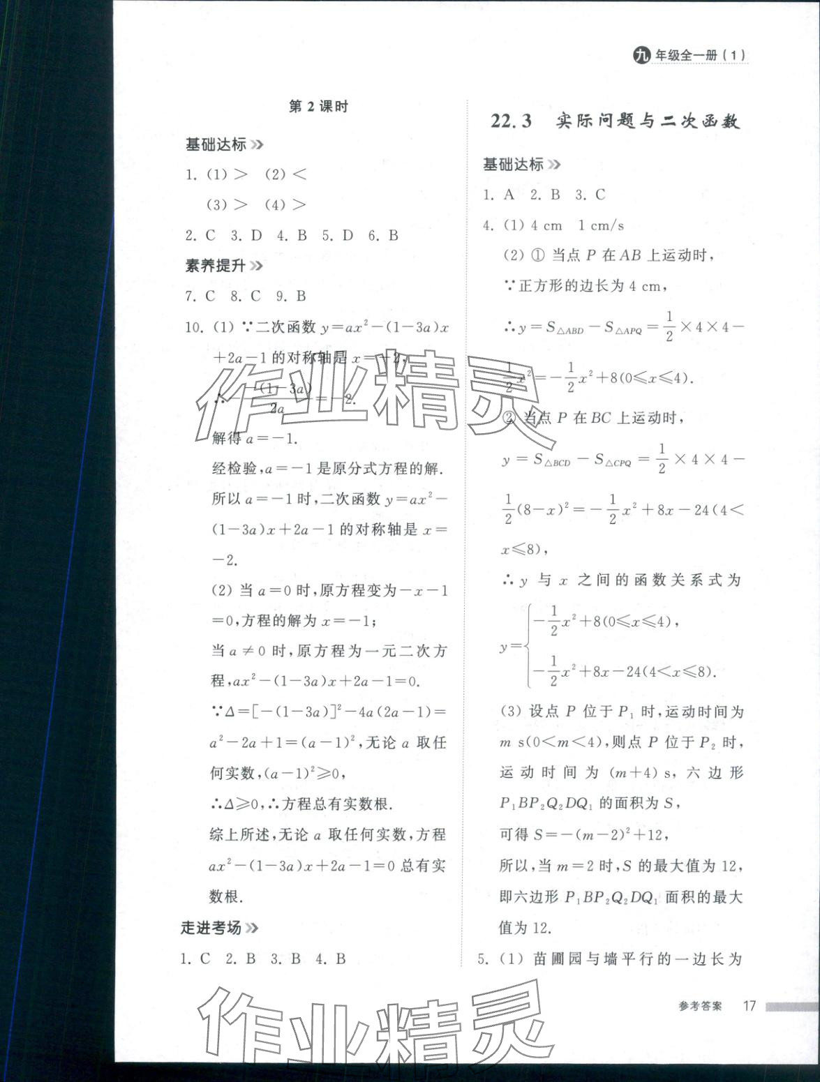 2025年导学与检测九年级数学全一册人教版1&nbsp;第17页