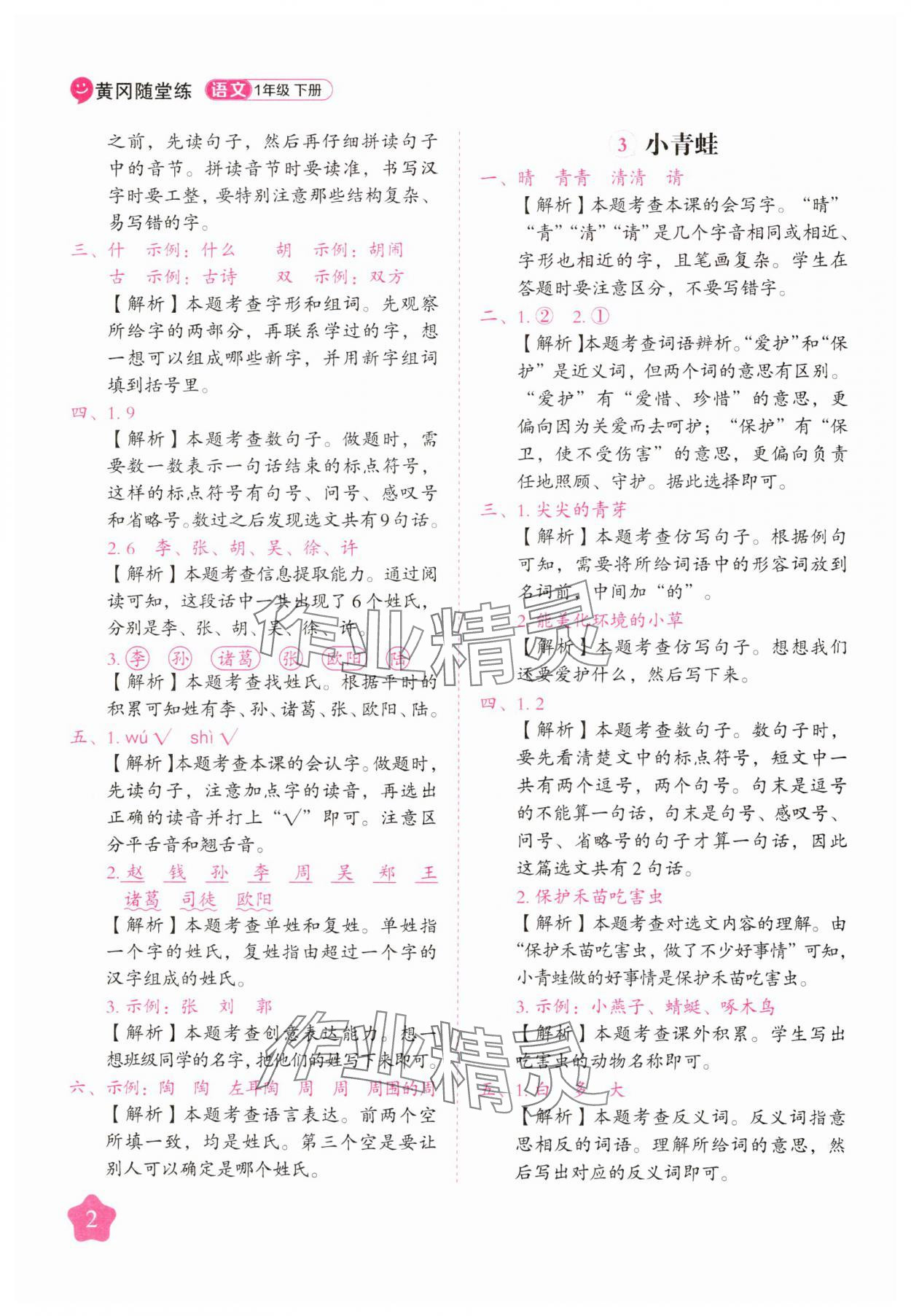 2025年黃岡隨堂練一年級語文下冊人教版 第2頁