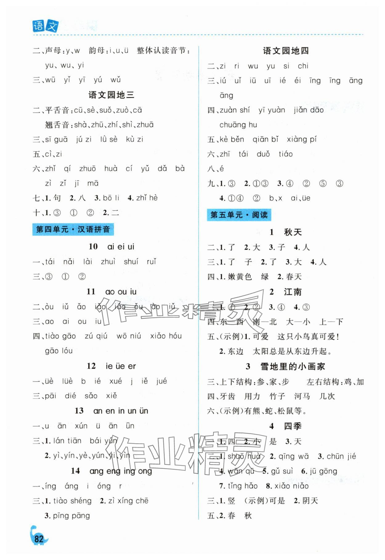 2025年课堂作业崇文书局一年级语文上册人教版 第2页