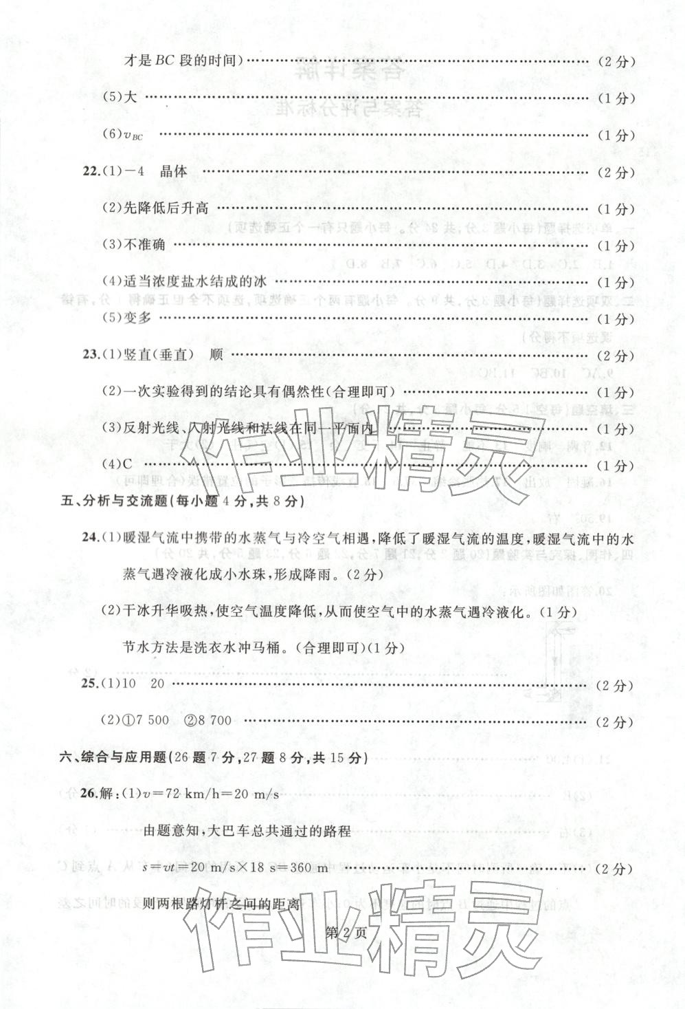 2025年試題優(yōu)化龍江期末八年級(jí)物理上冊(cè)人教版&nbsp;第2頁(yè)