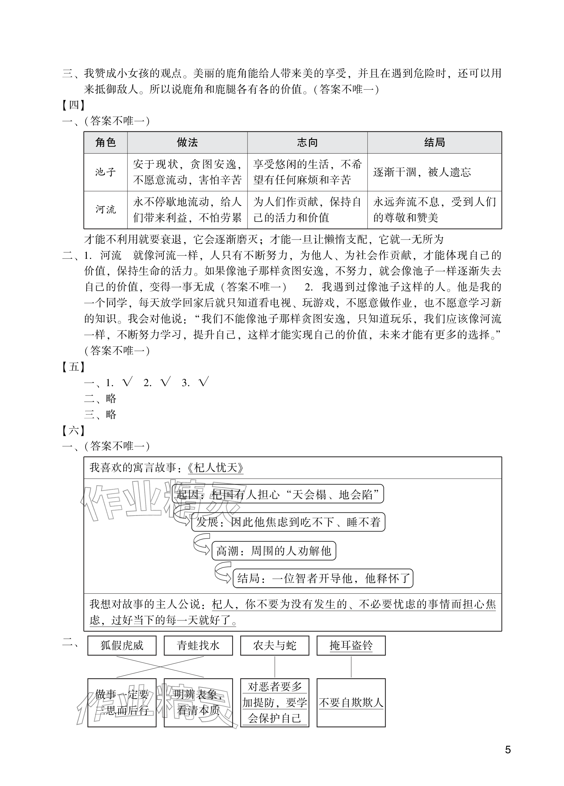 2026年阳光学业评价三年级语文下册人教版&nbsp;参考答案第5页
