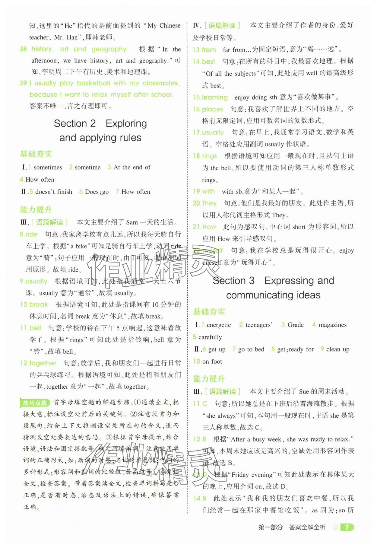 2025年5年中考3年模擬七年級(jí)英語(yǔ)上冊(cè)滬教版 第7頁(yè)