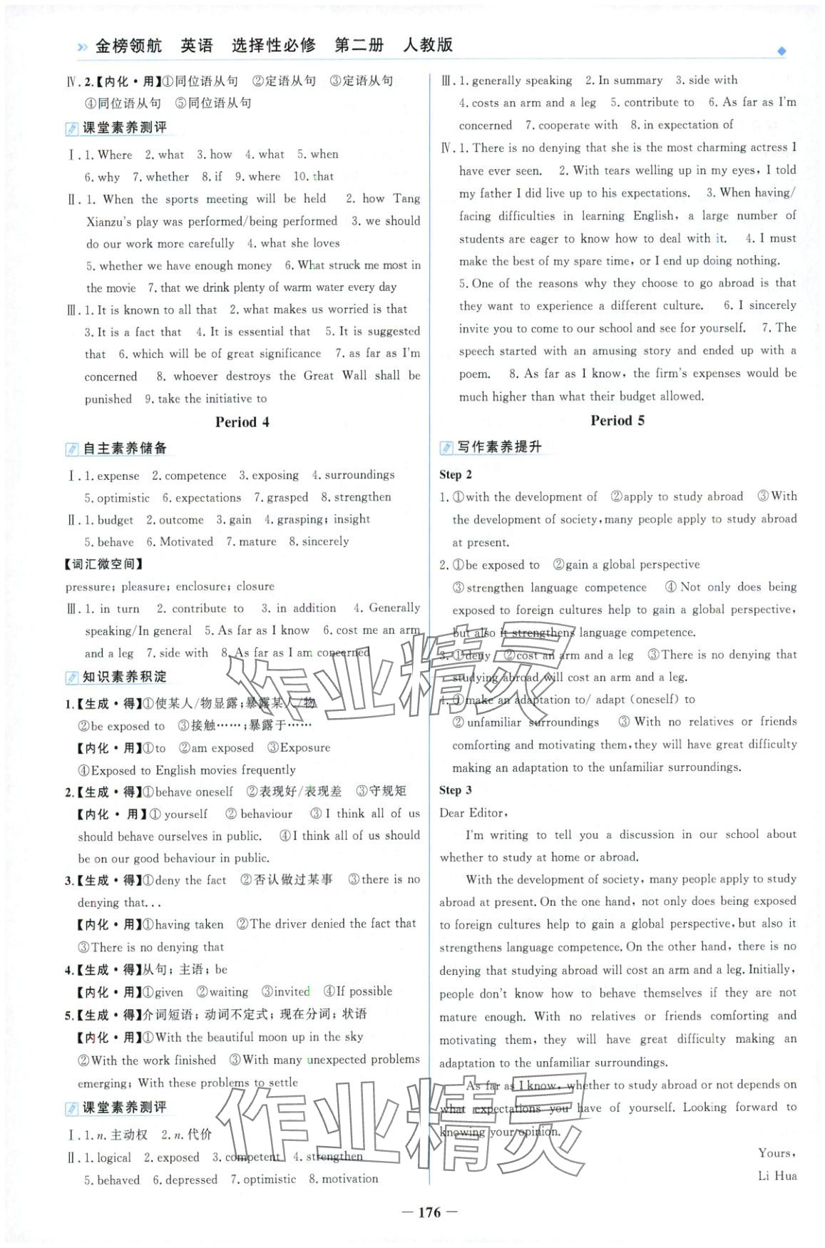 2025年金榜领航高二英语选择性必修第二册人教版&nbsp;第4页