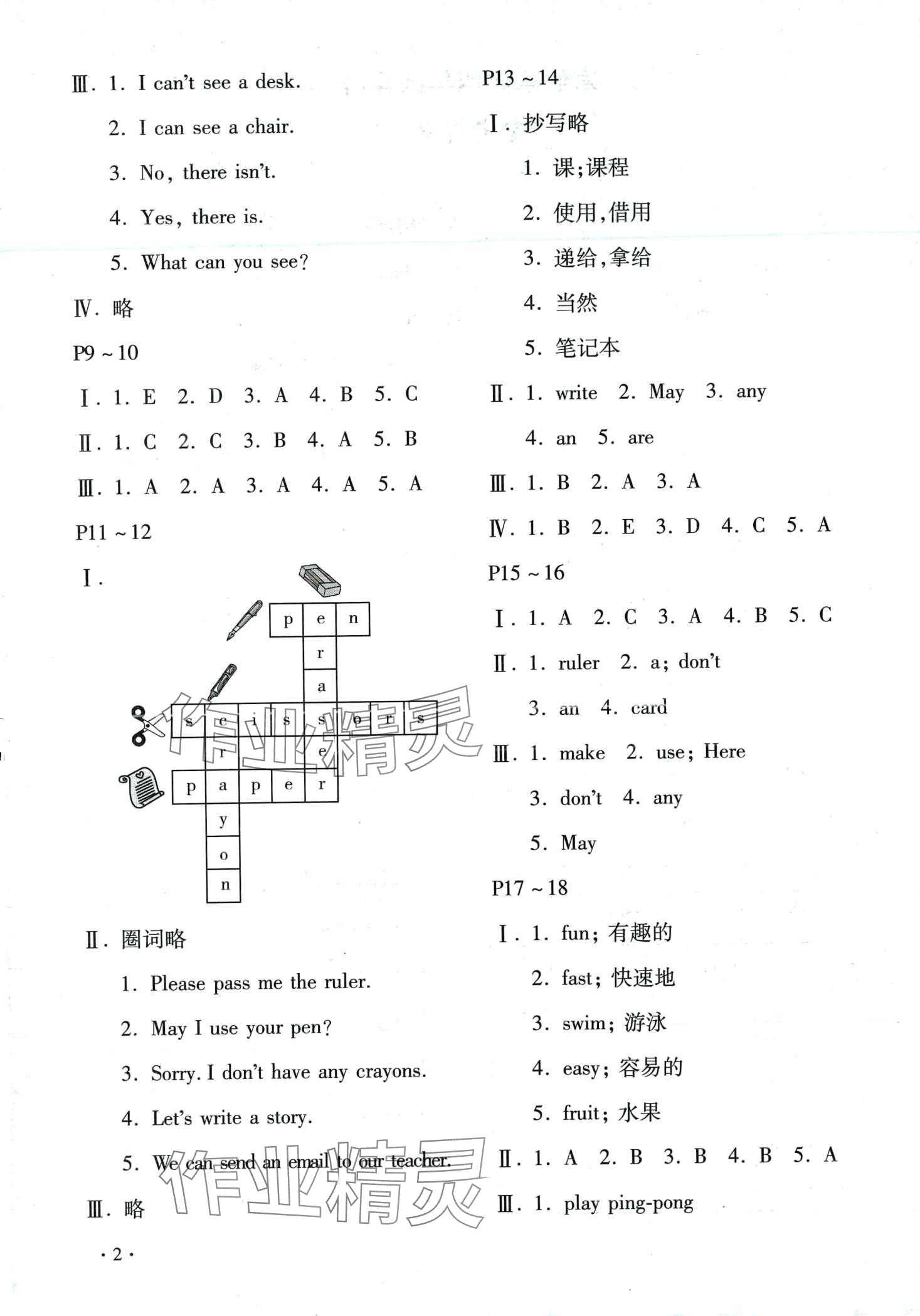 2024年寒假乐园北京教育出版社四年级英语湘鲁教版河南专用 第2页