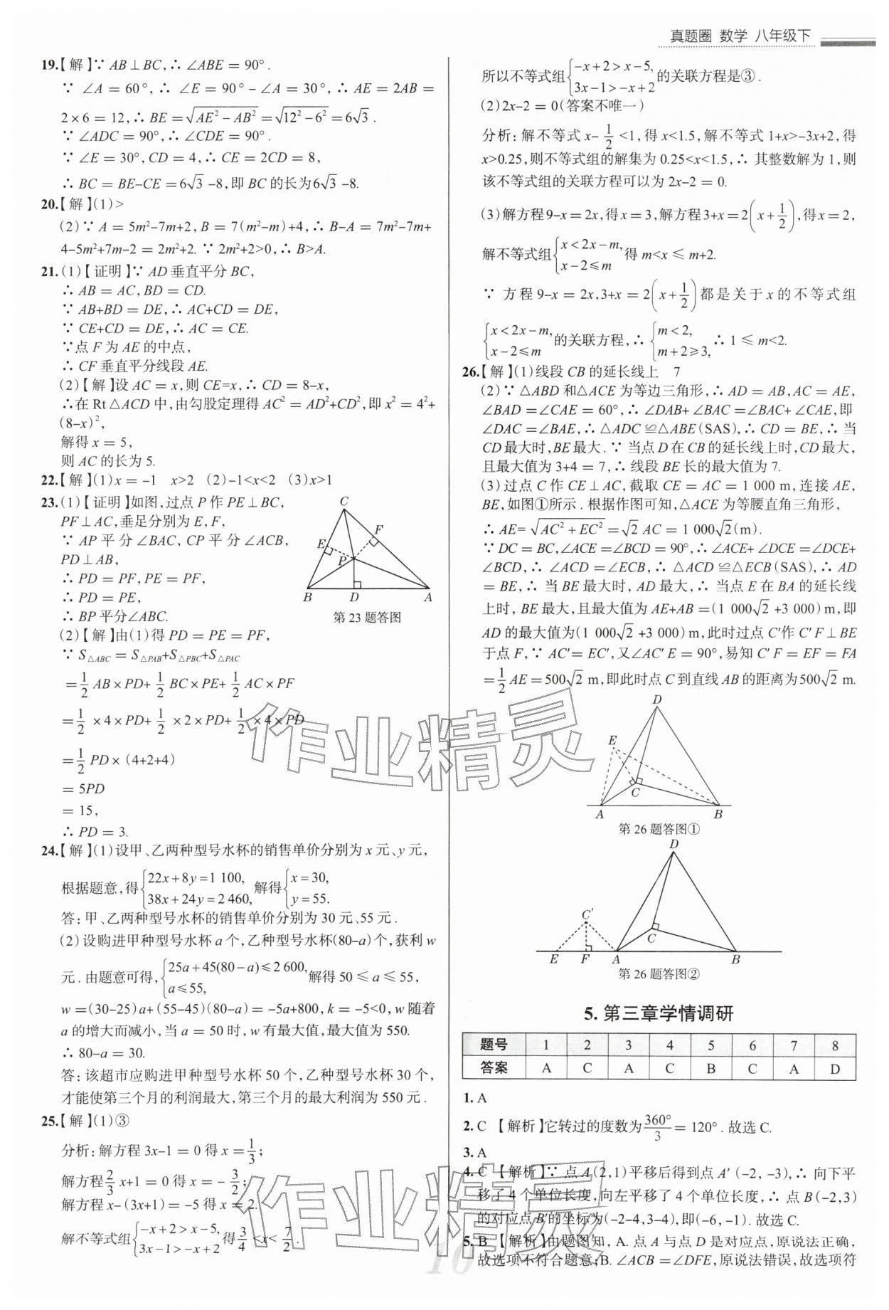 2026年真题圈八年级数学下册北师大版陕西专版&nbsp;参考答案第10页