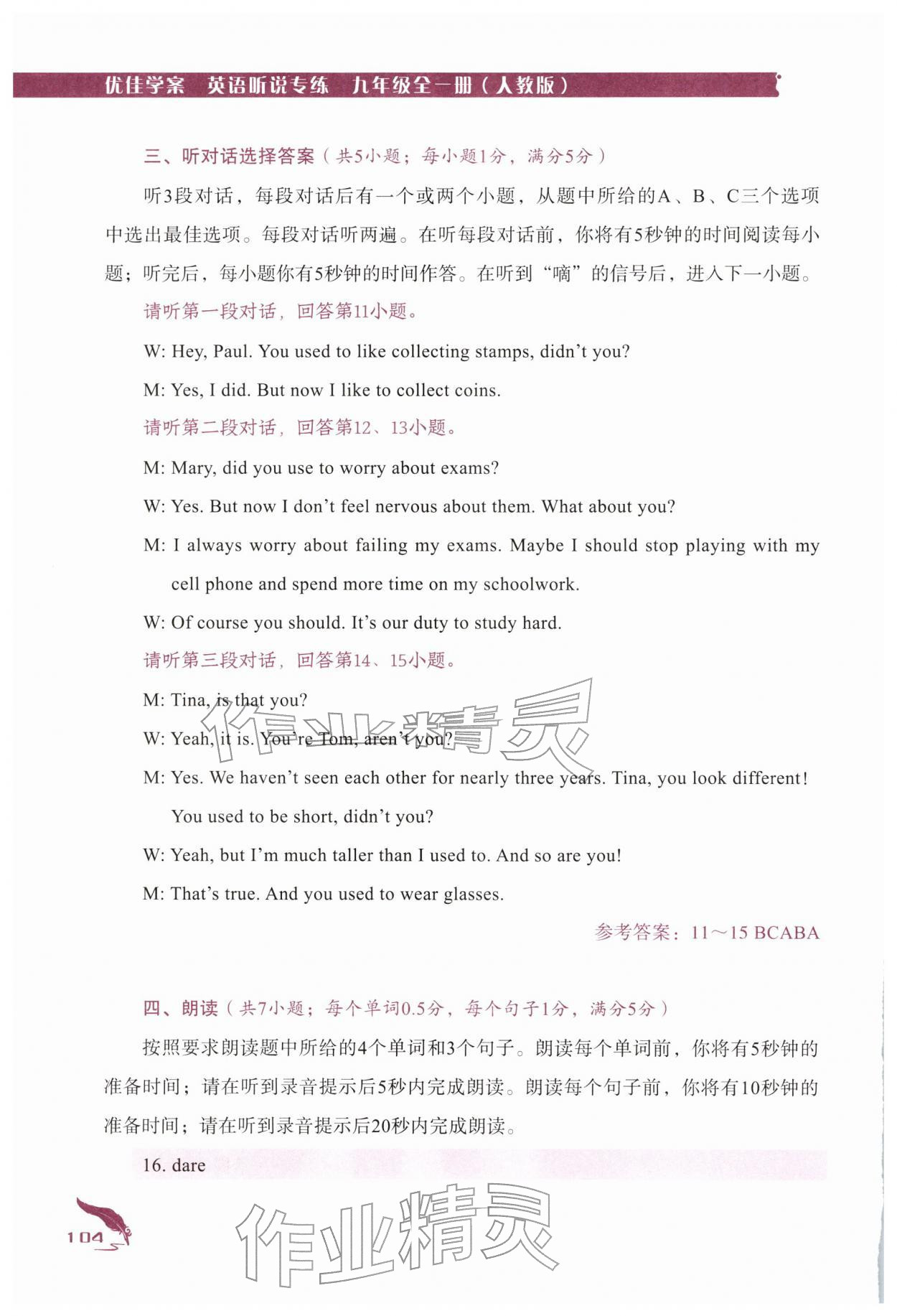 2025年优佳学案（云南）听说专练九年级英语全一册人教版 第14页