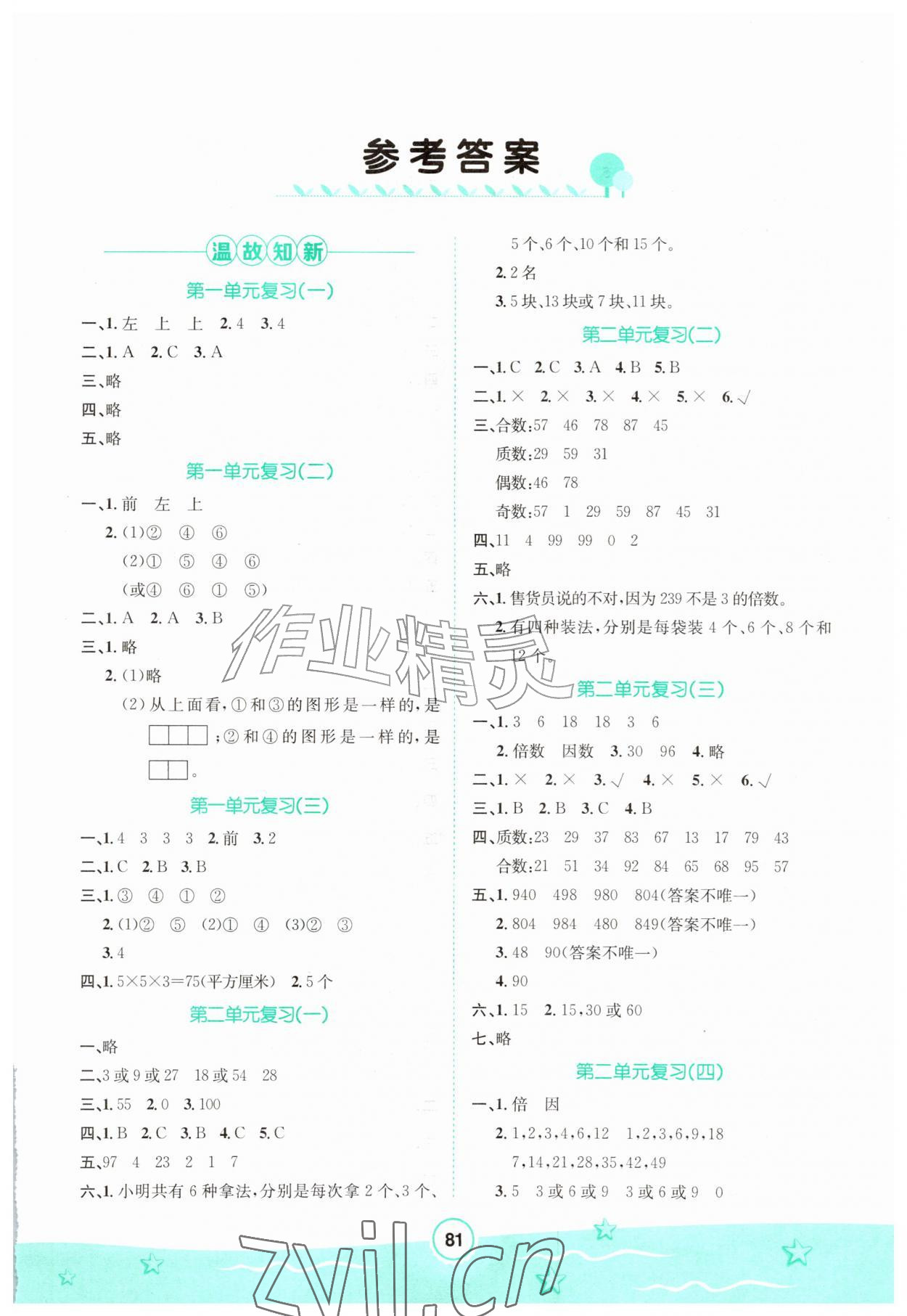 2026年桂壮红皮书暑假天地五年级数学河北少年儿童出版社&nbsp;第1页