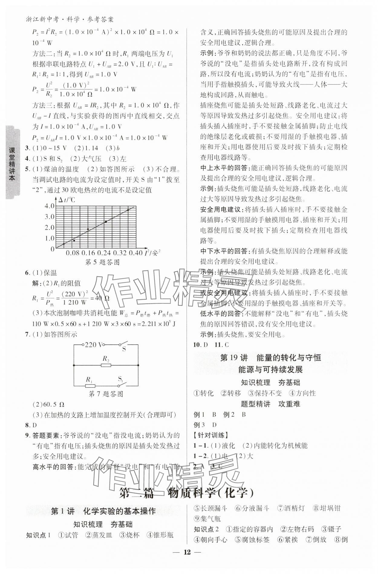 2025年浙江新中考科學(xué) 參考答案第11頁