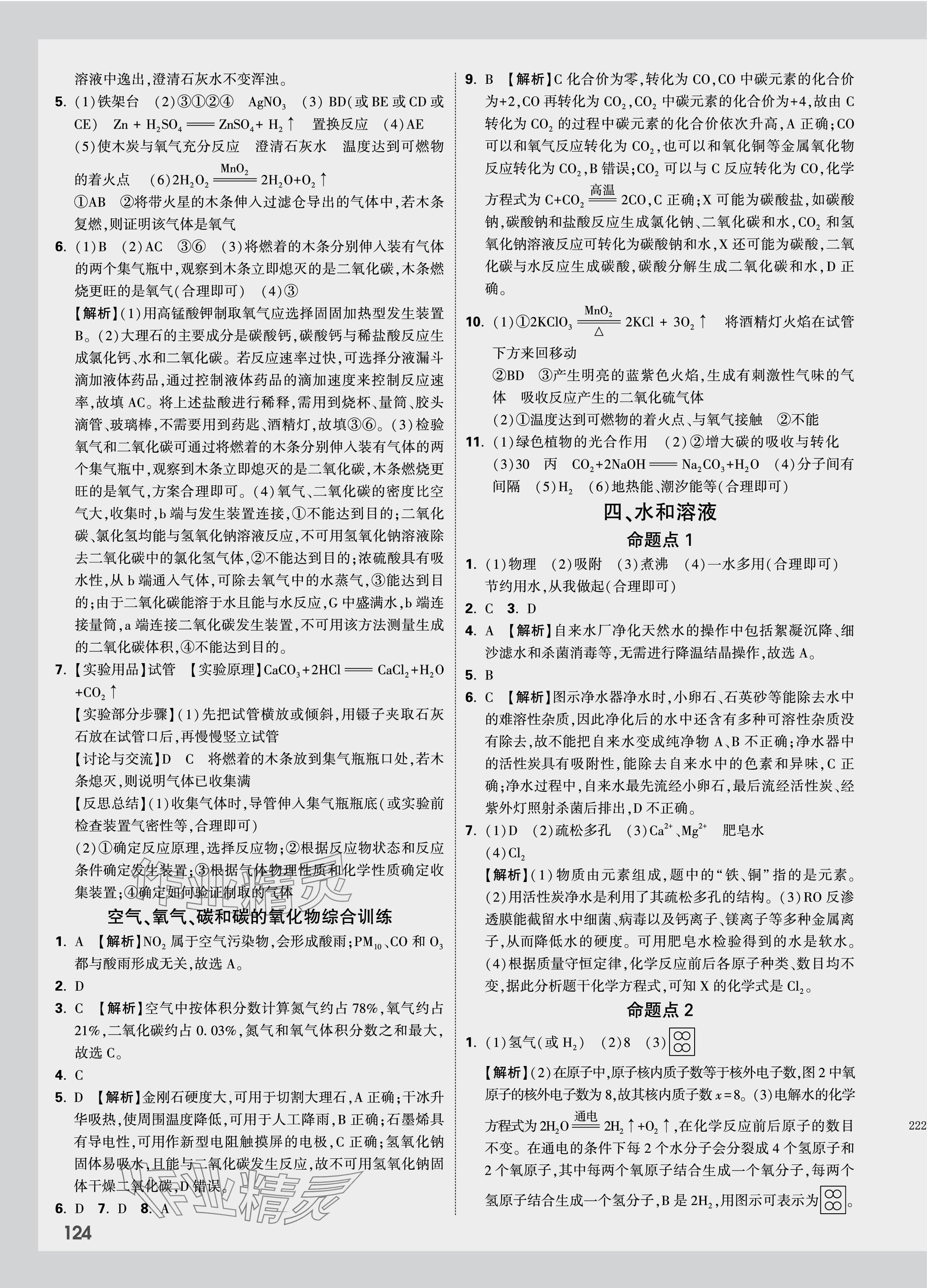 2024年中考面对面化学贵州专版 参考答案第4页