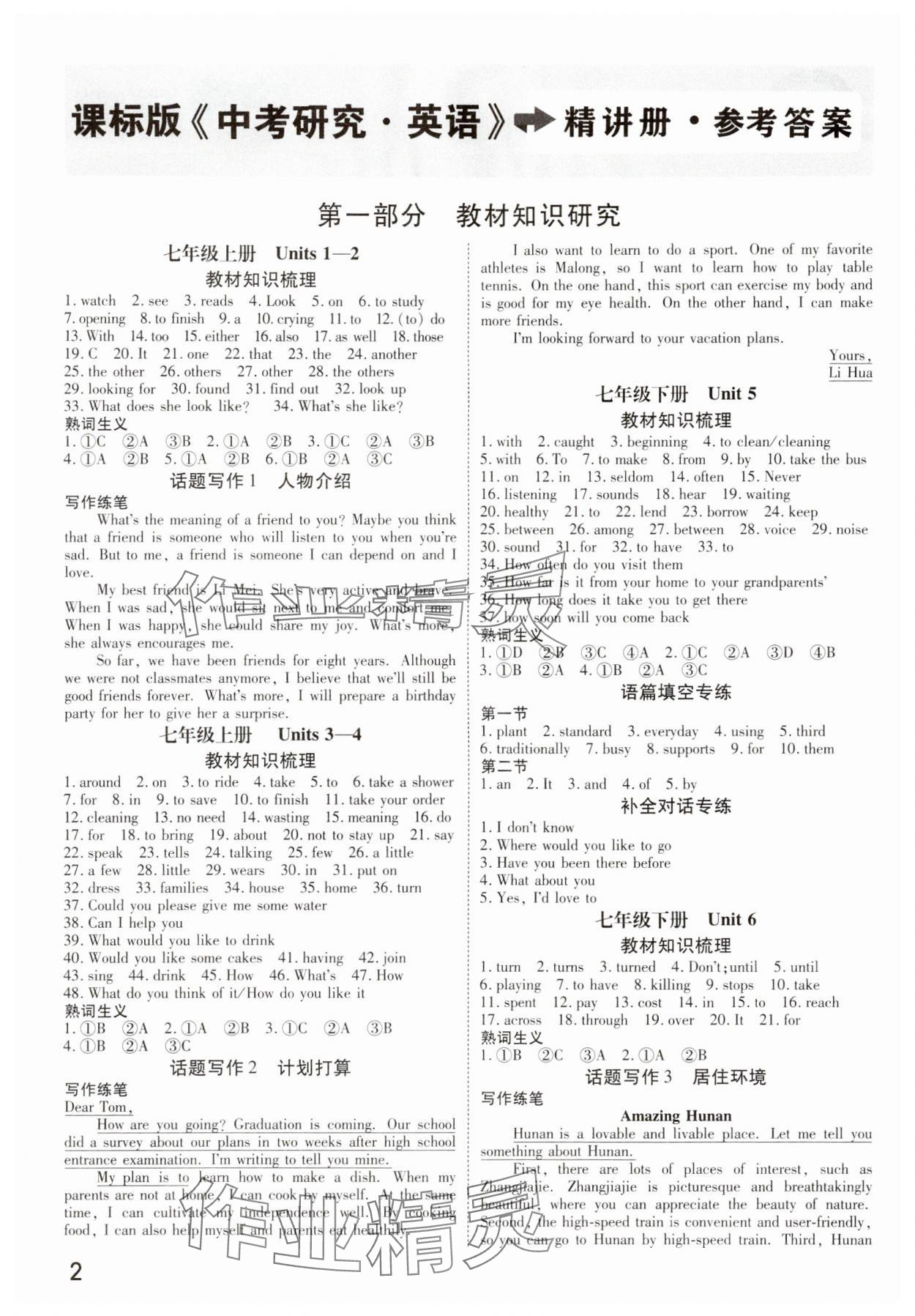 2024年領揚文化中考研究九年級英語仁愛版河南專版 參考答案第1頁