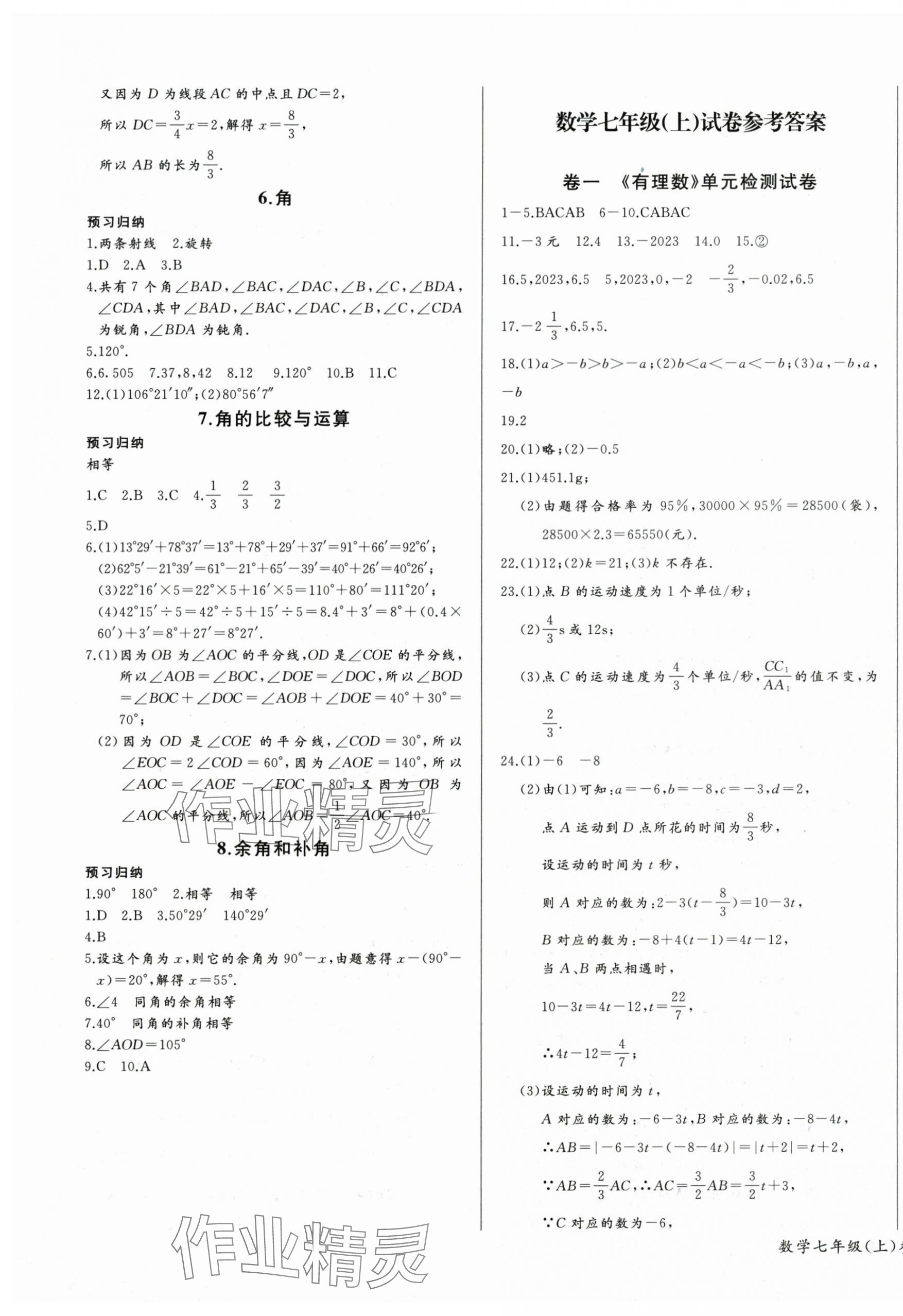 2025年思維新觀察七年級(jí)數(shù)學(xué)上冊(cè)人教版湖北專版 第9頁(yè)