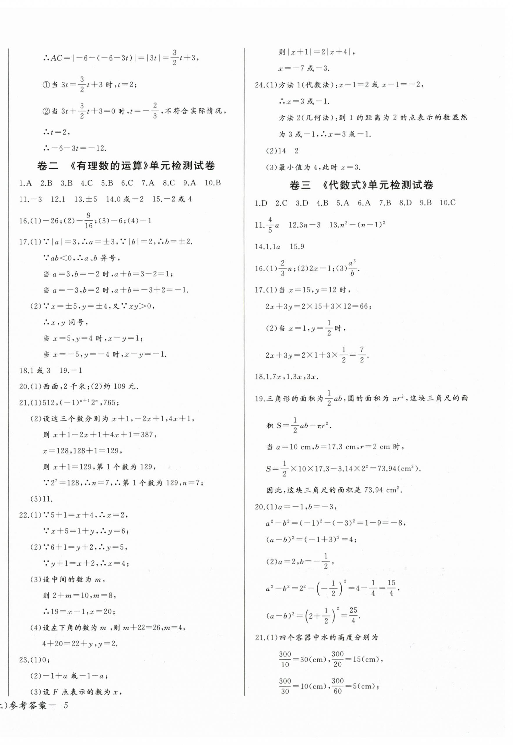 2025年思維新觀察七年級數(shù)學(xué)上冊人教版湖北專版 第10頁