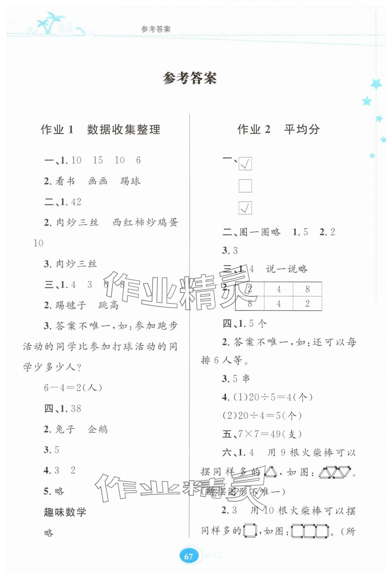 2025年暑假作业贵州人民出版社二年级数学人教版 第1页