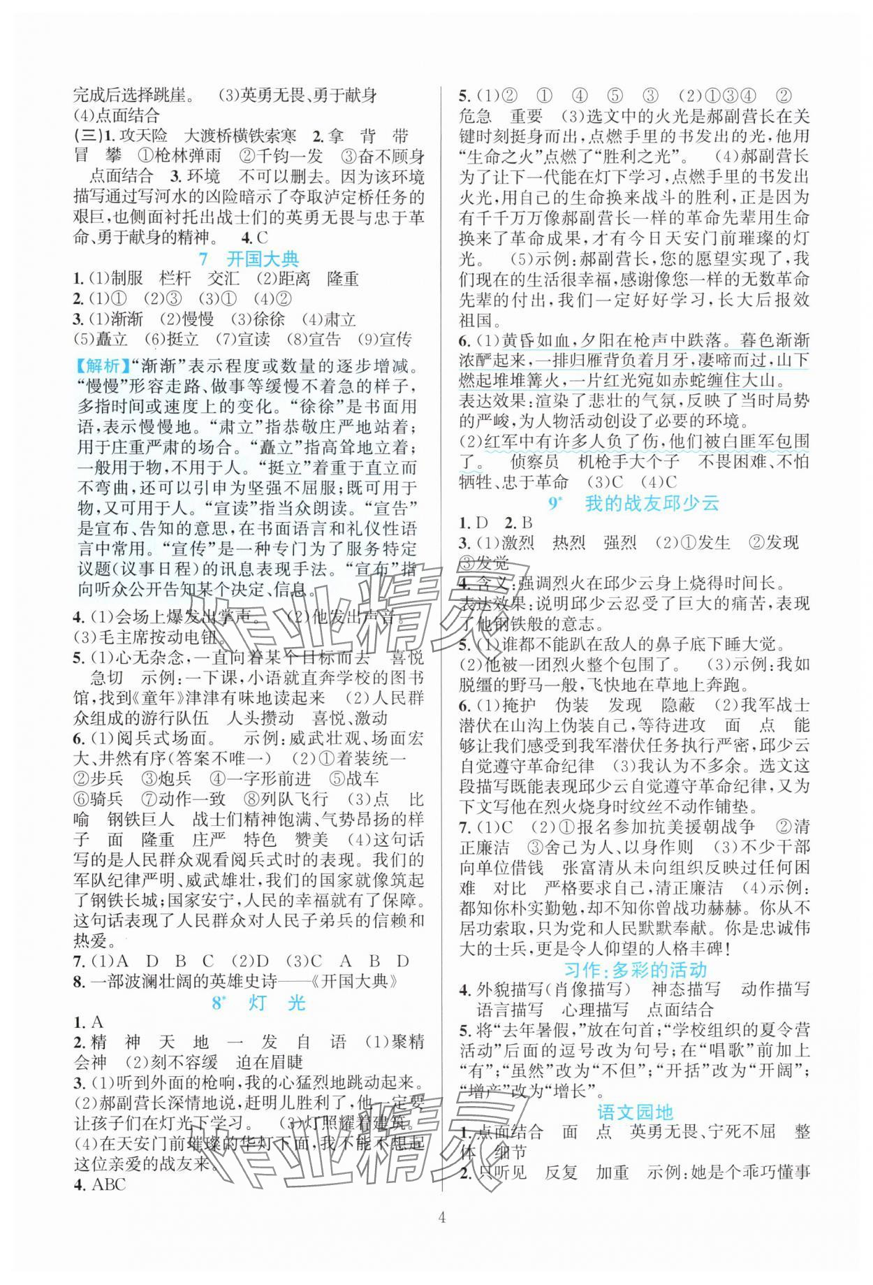 2025年全优方案夯实与提高六年级语文上册人教版 第4页