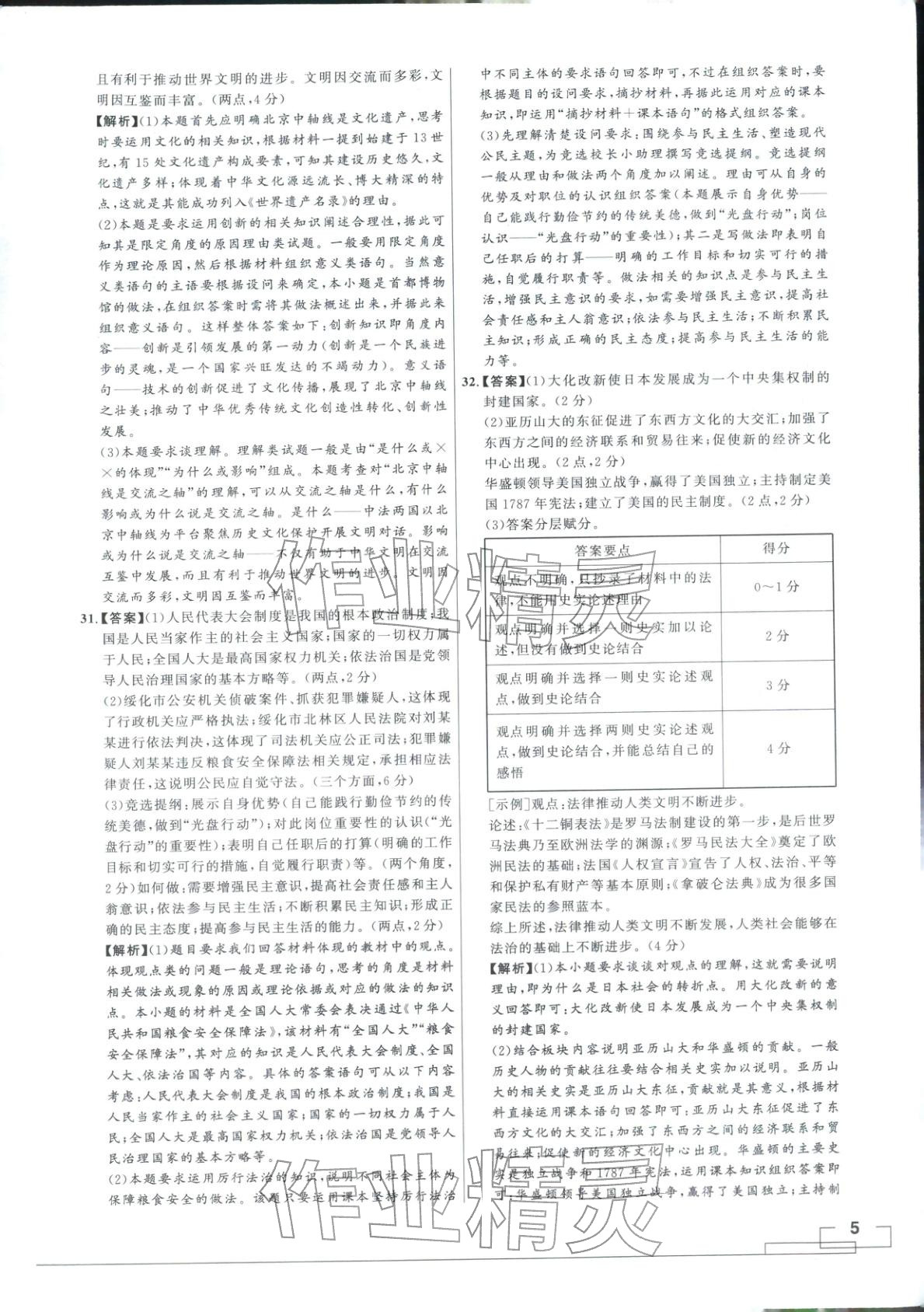 2025年领智优选浙江期末复习卷九年级道德与法治全一册人教版 第5页