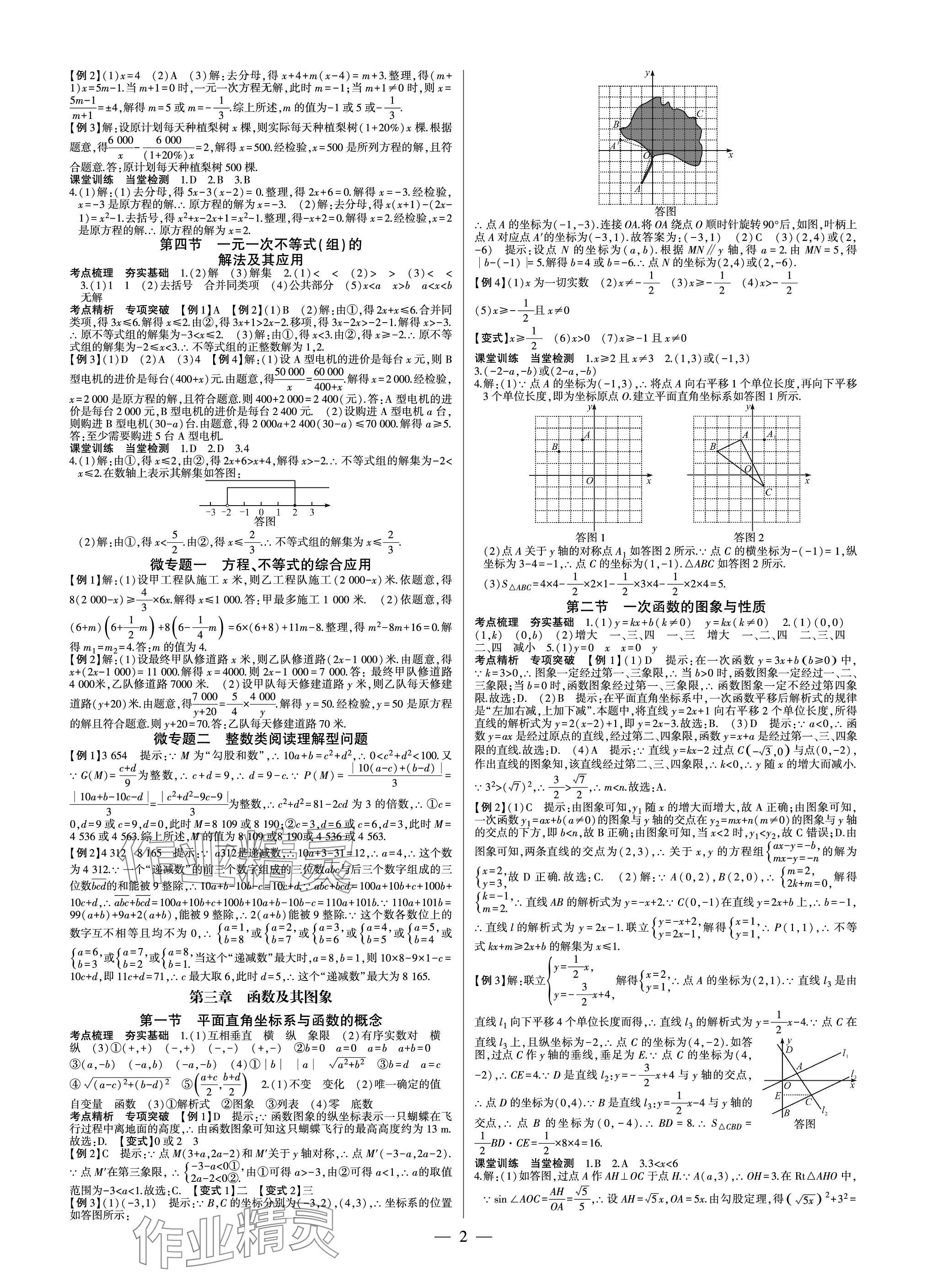 2024年巅峰对决第一轮复习数学重庆专版 参考答案第2页