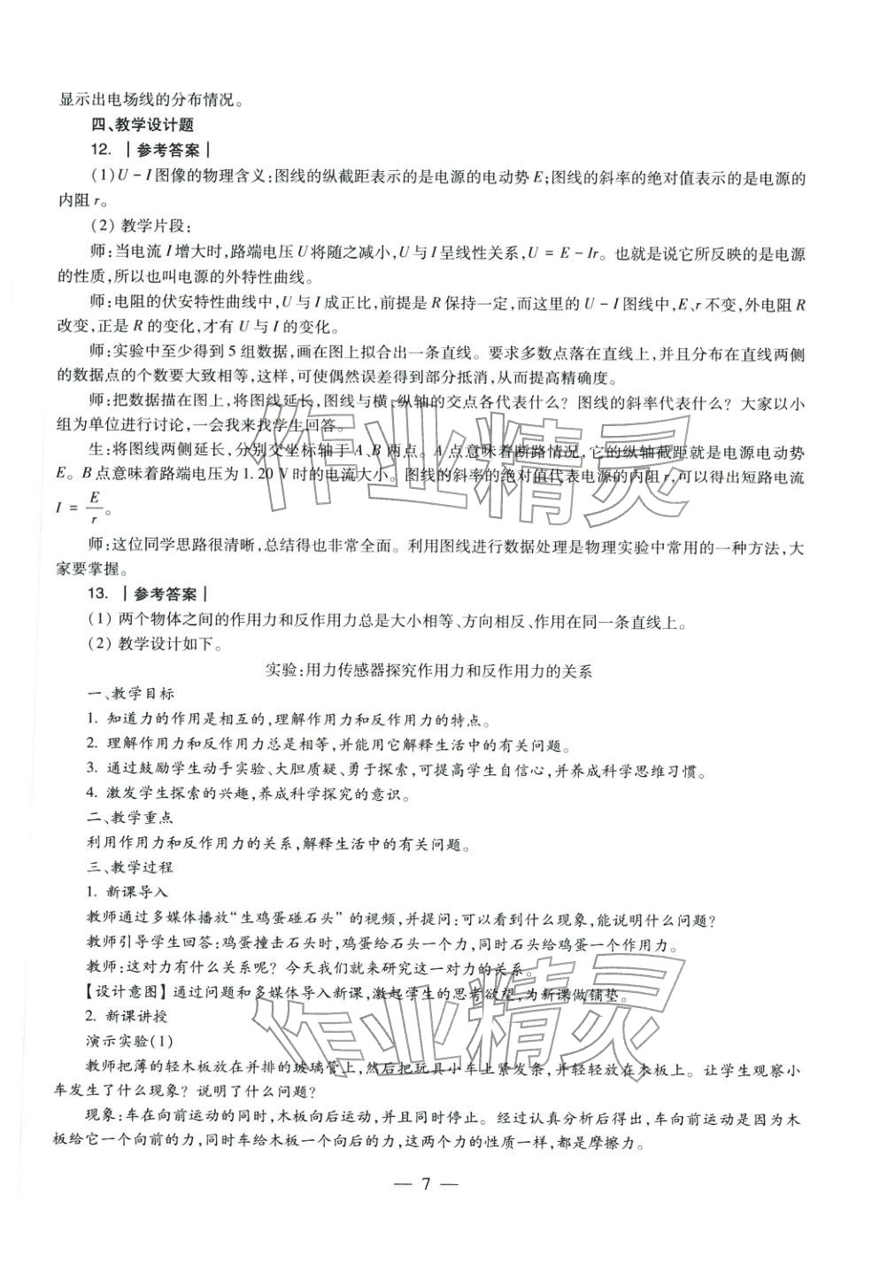 2025年学科知识与教学能力历年真题及标准预测试卷高中物理上册通用版&nbsp;第8页