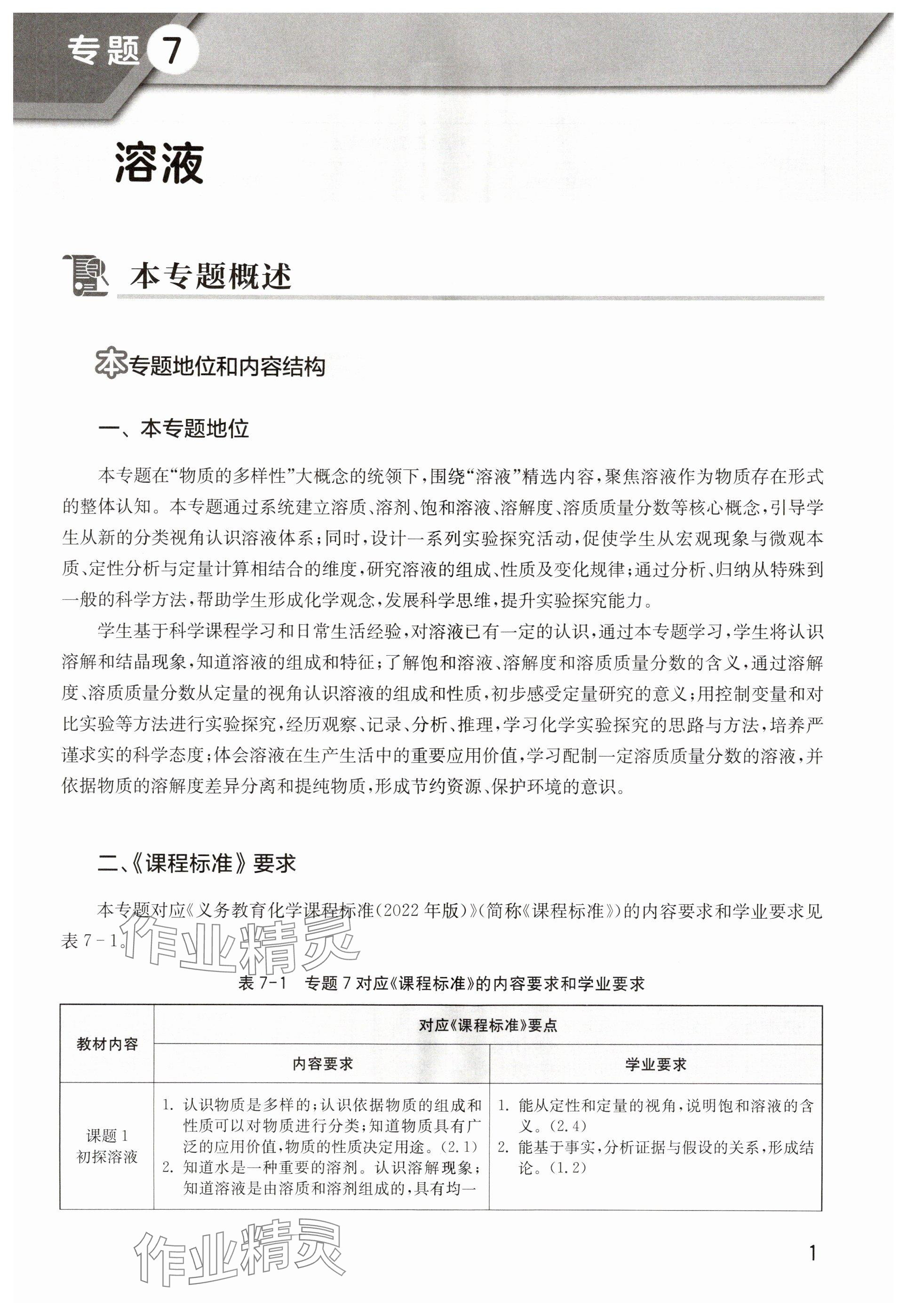 2025年教材课本九年级化学上册沪教版五四制 参考答案第1页