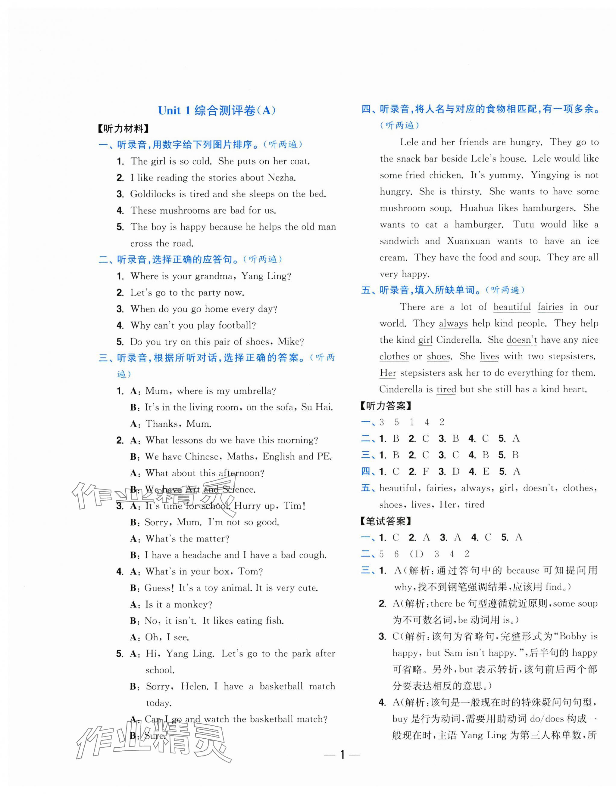 2025年小題狂做全程測評卷五年級英語下冊譯林版 第1頁